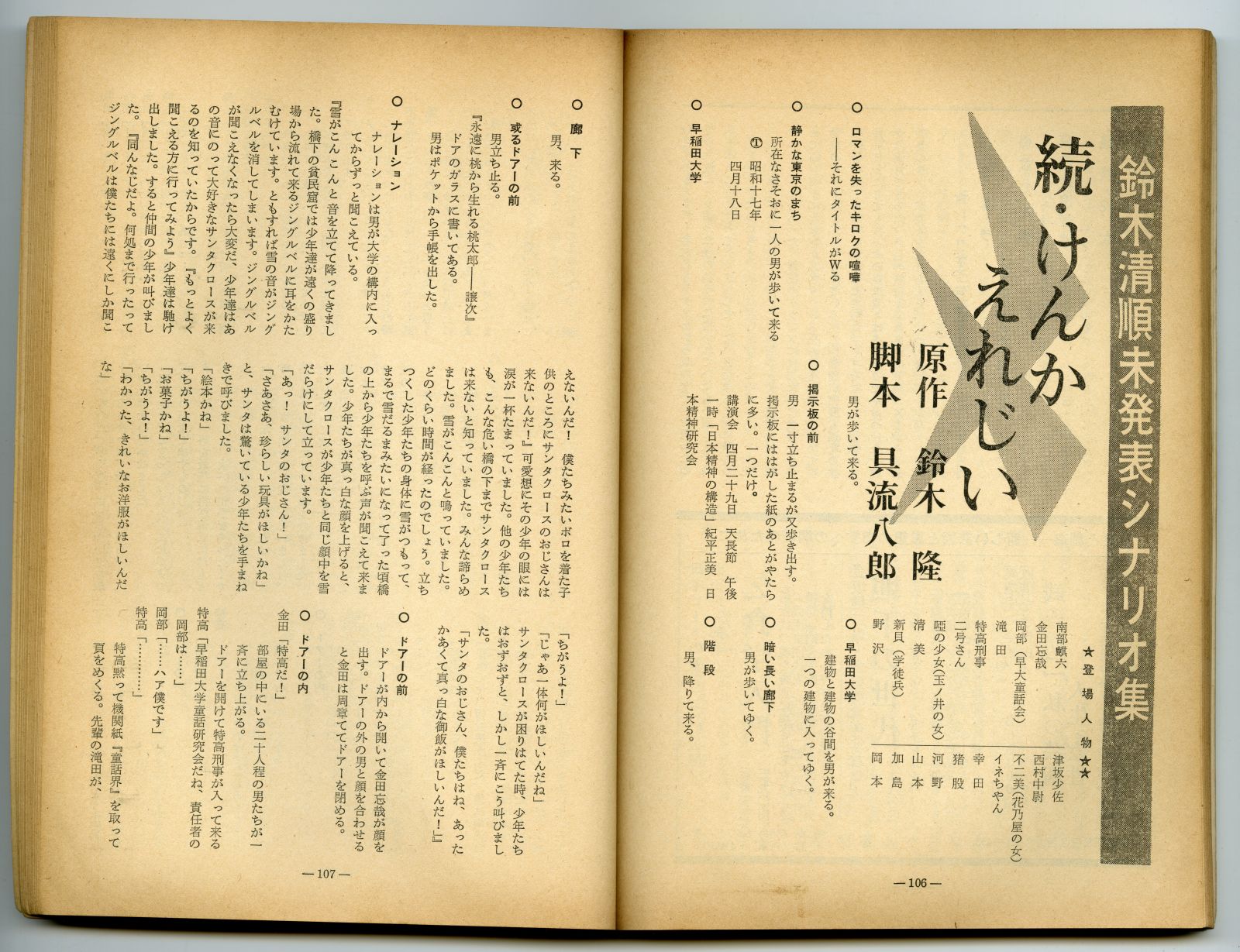 『映画評論』1968年7月02