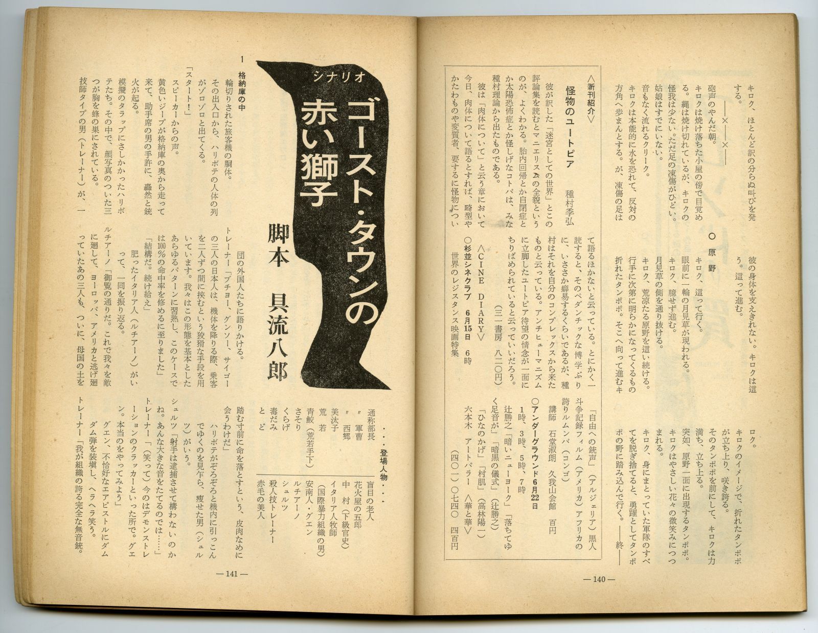 『映画評論』1968年7月02