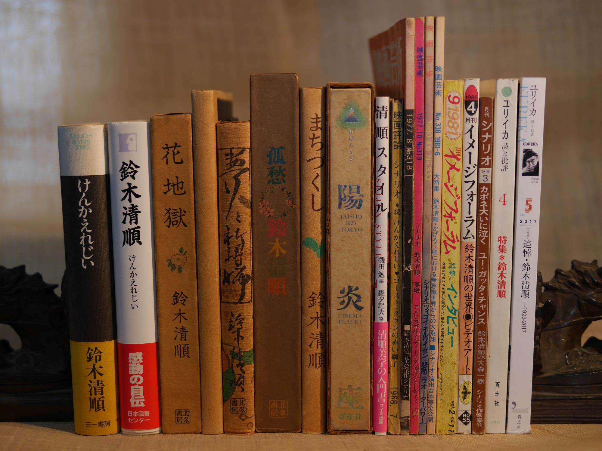 鈴木清順の本と雑誌