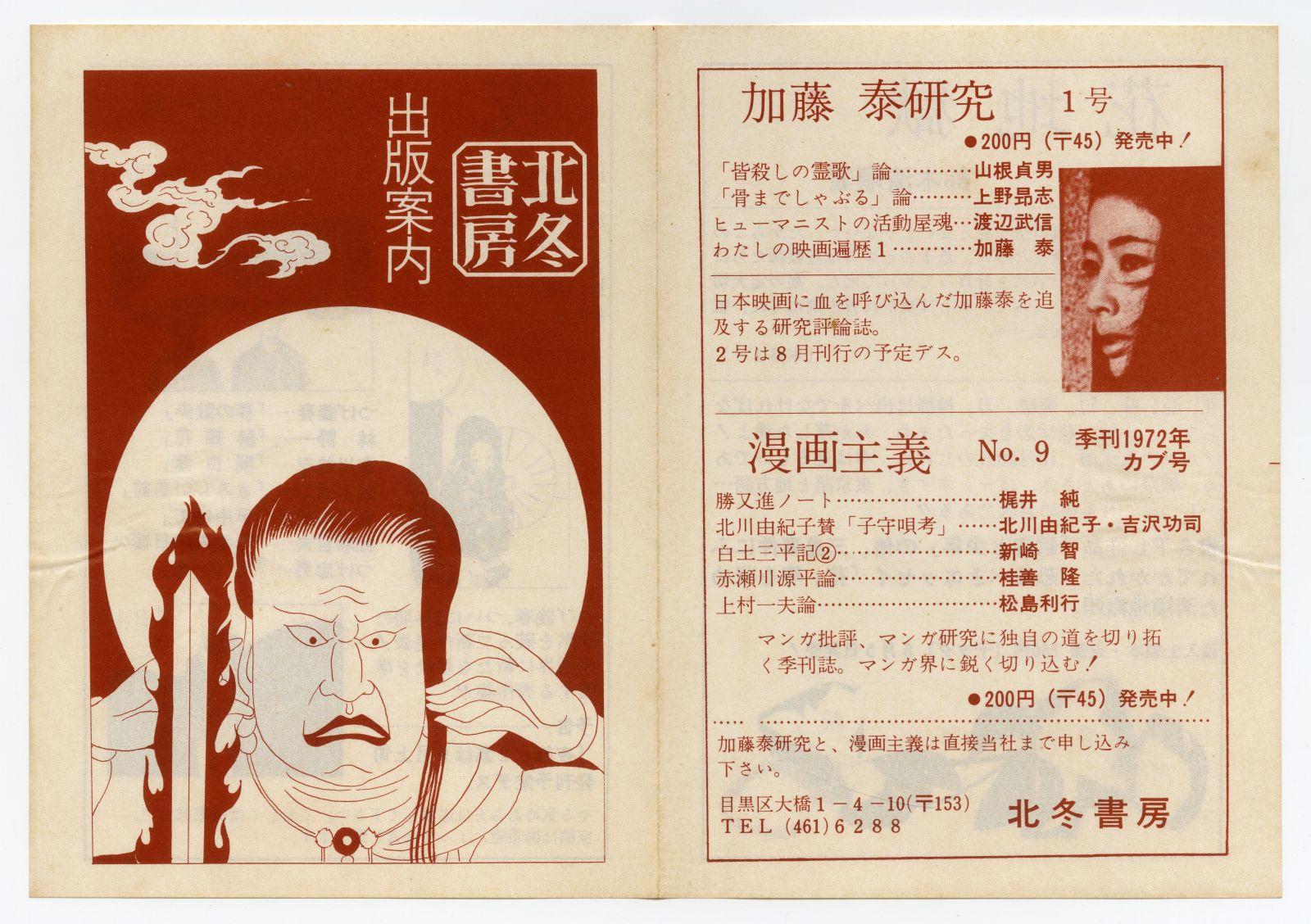 鈴木清順『花地獄』05