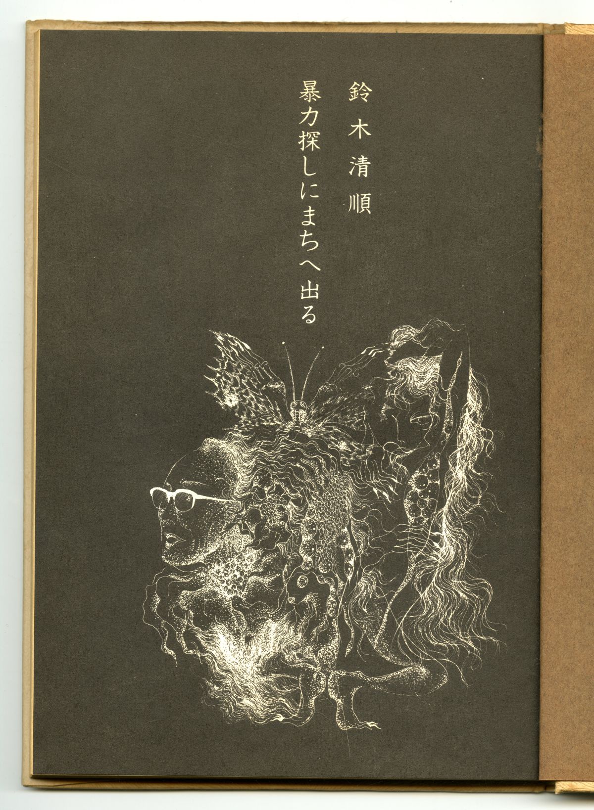 鈴木清順『暴力探しにまちへ出る』02