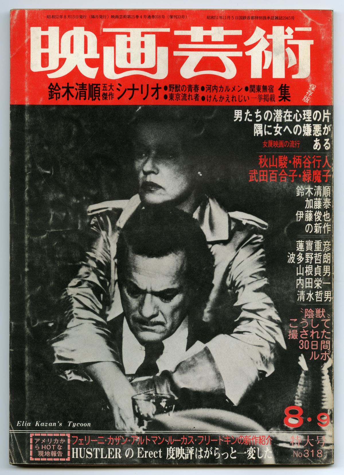 『映画芸術』318号01