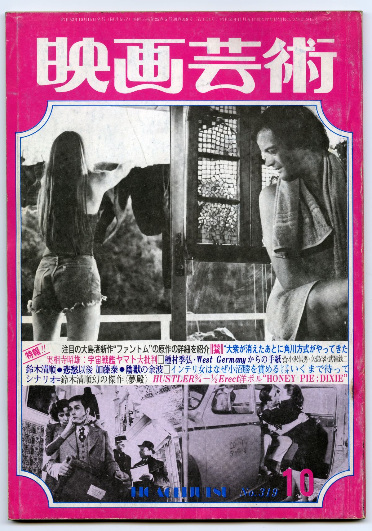 『映画芸術』319号01