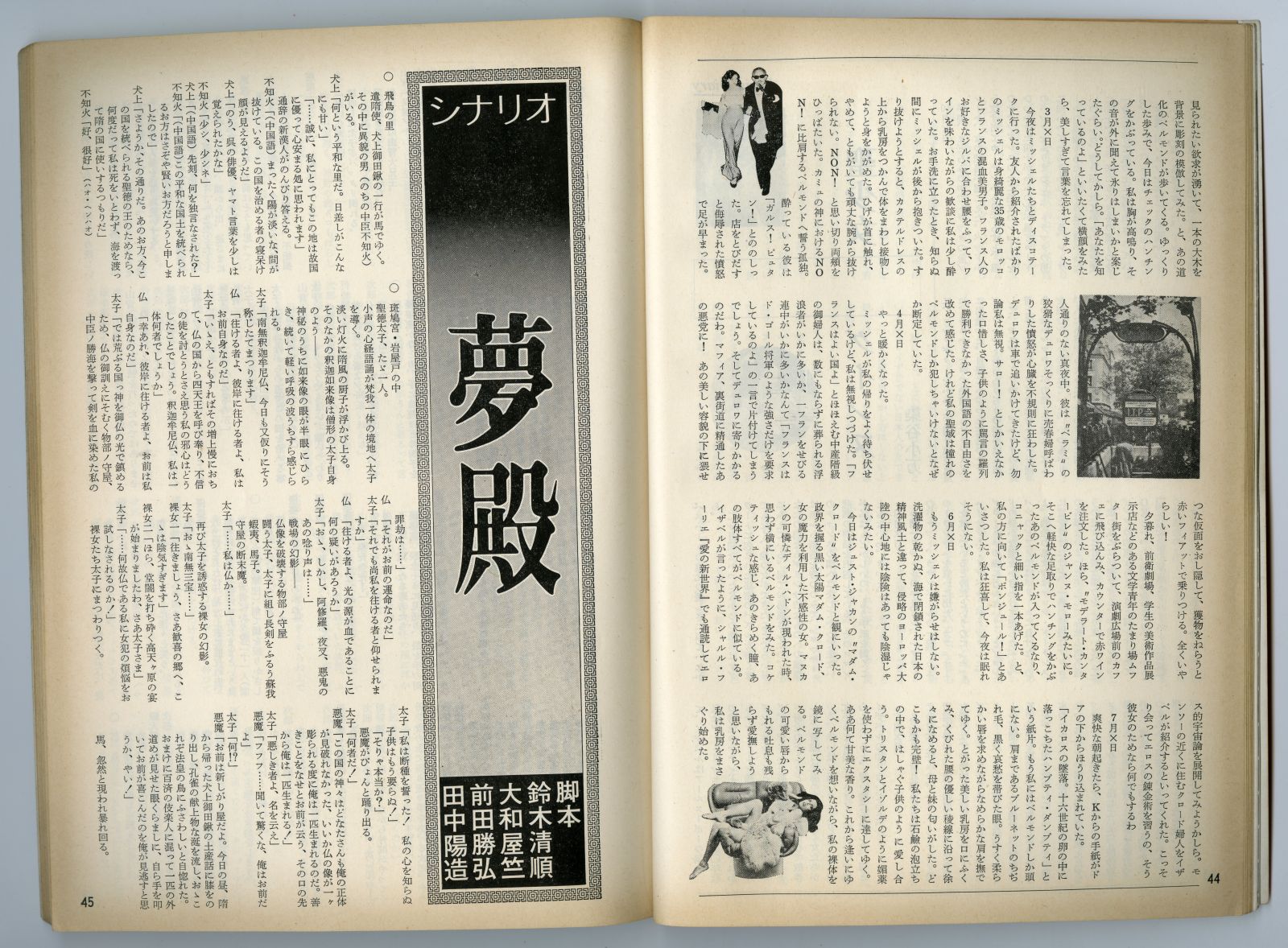 1972年のシナリオ『夢殿』