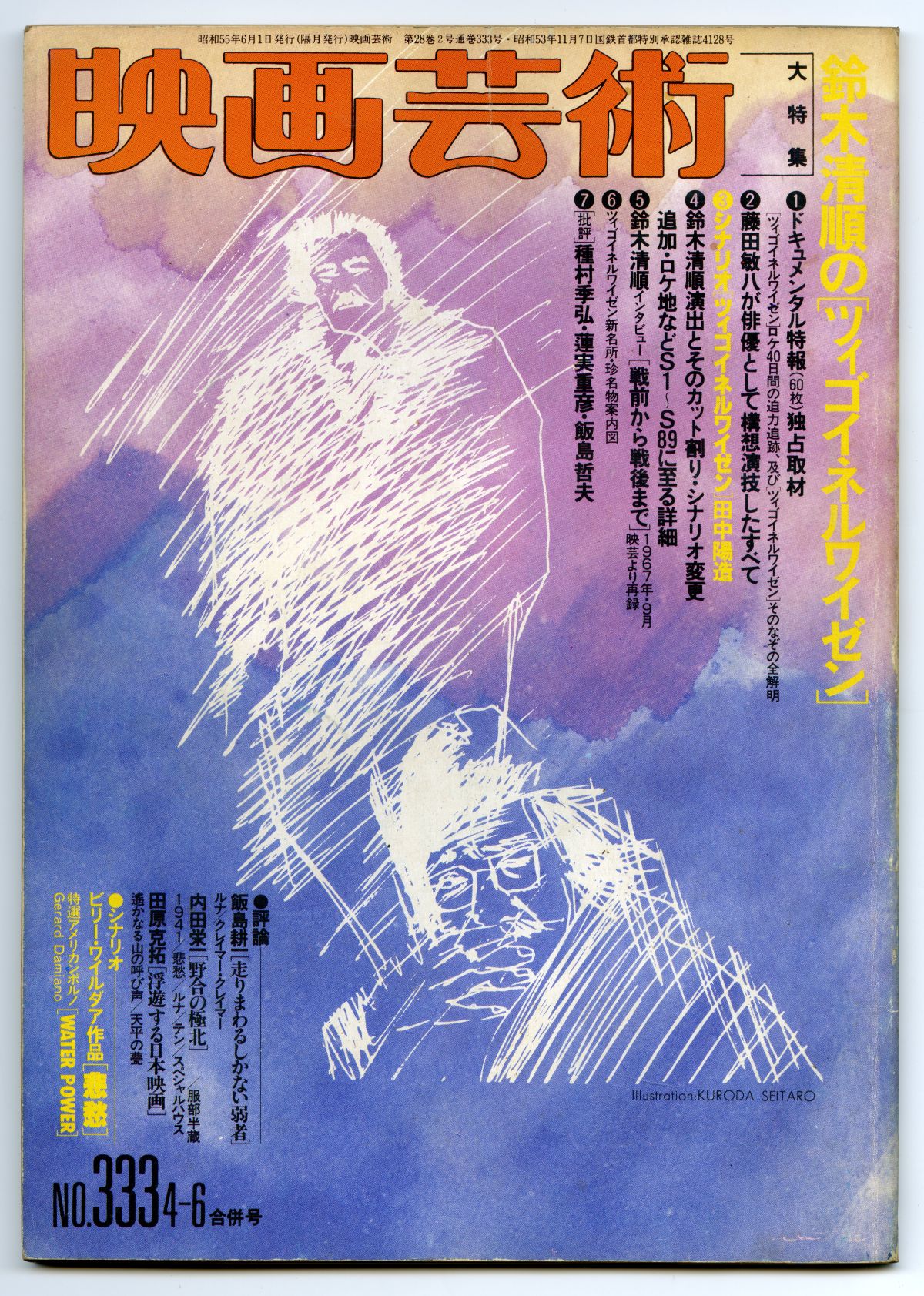 『映画芸術』333号01