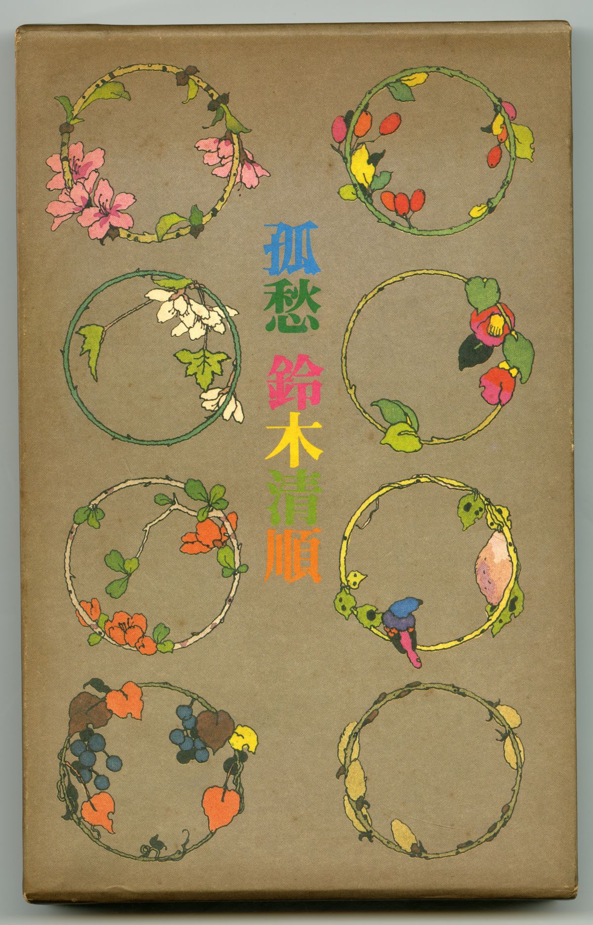 鈴木清順『孤愁』02