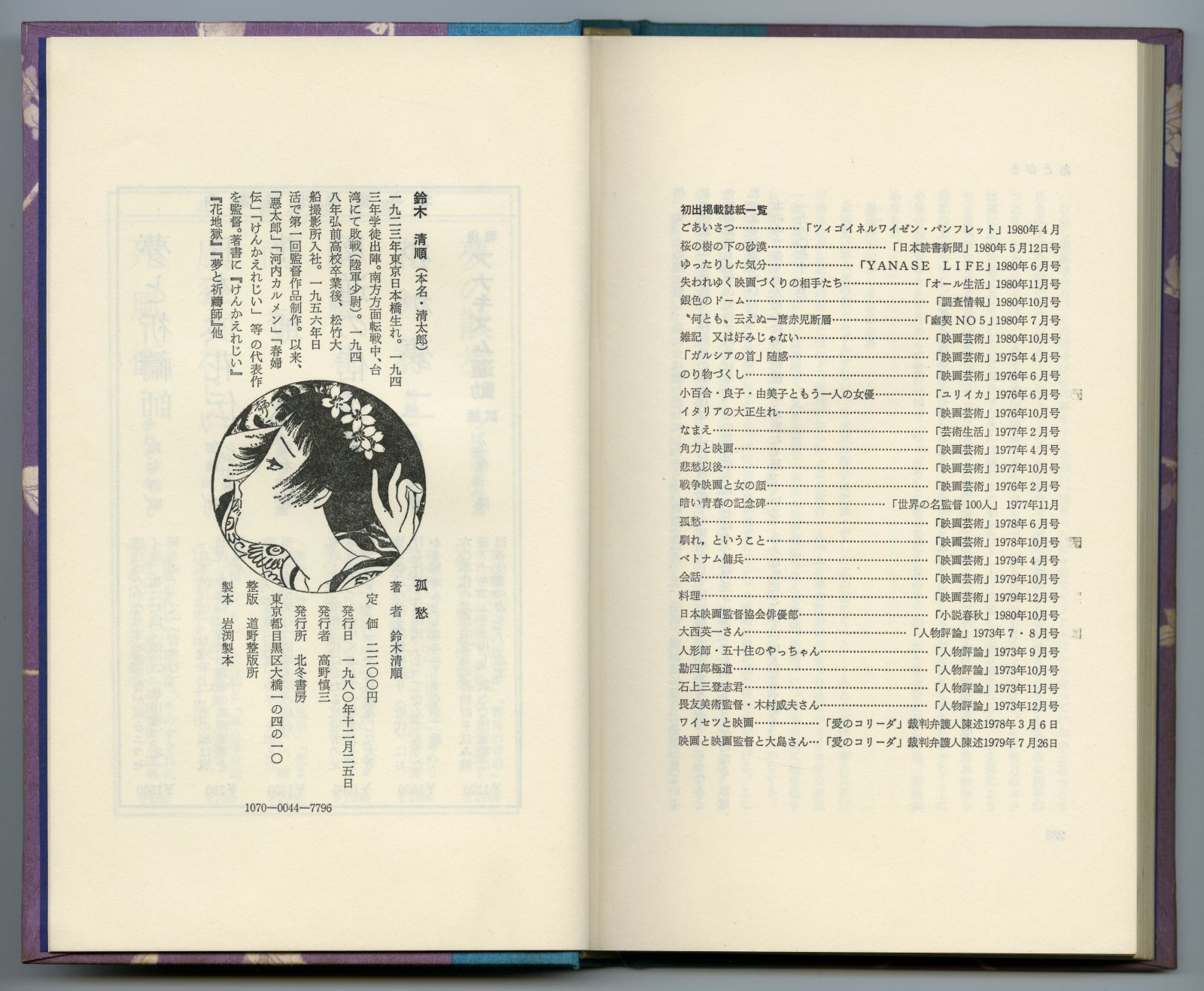 鈴木清順『孤愁』04