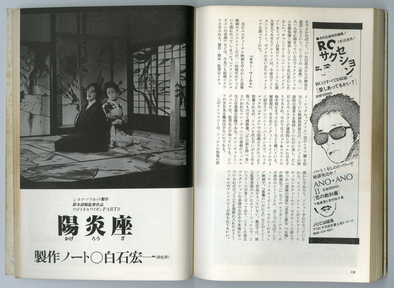 『イメージフォーラム』1981年9月02