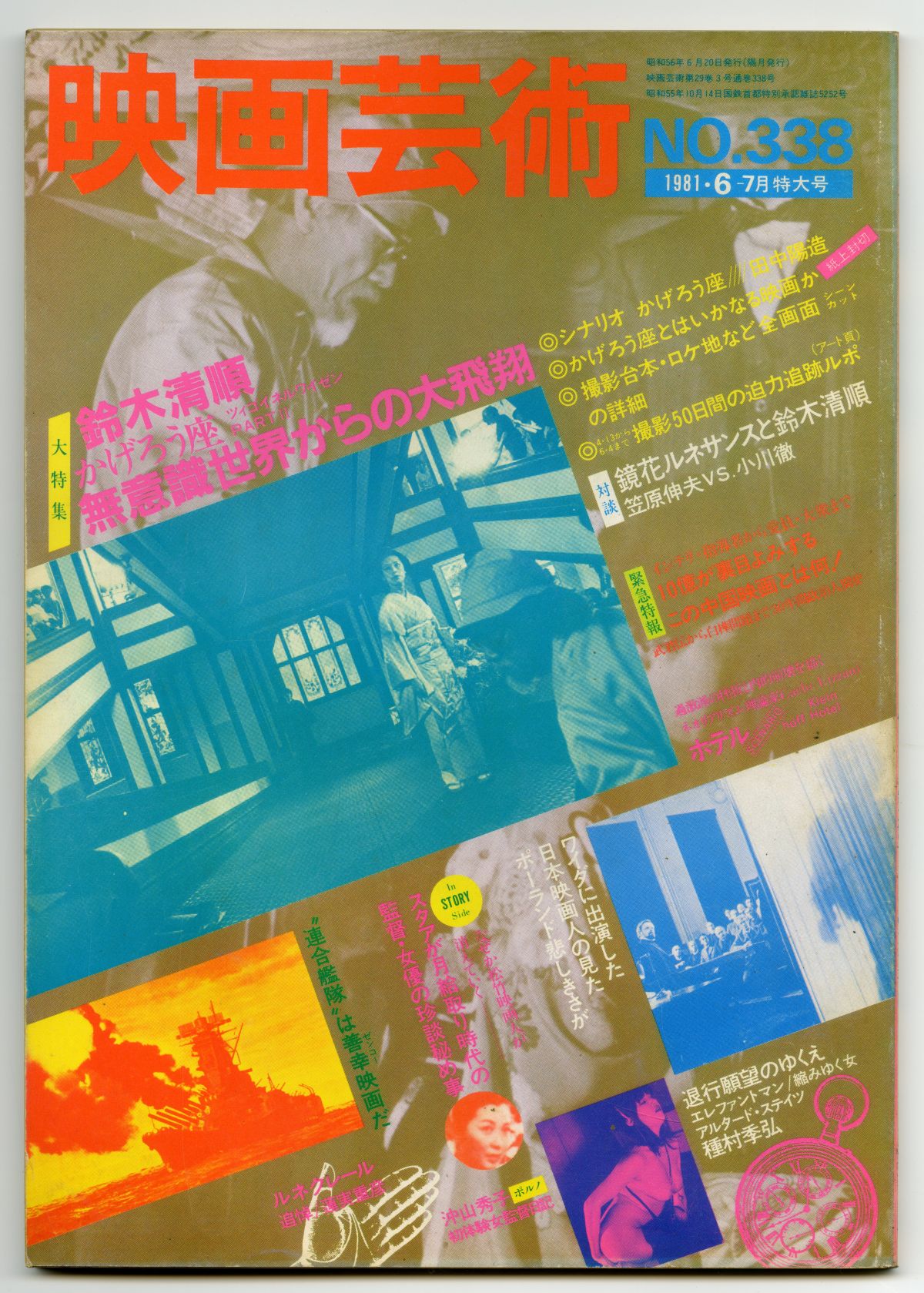 『映画芸術』338号01