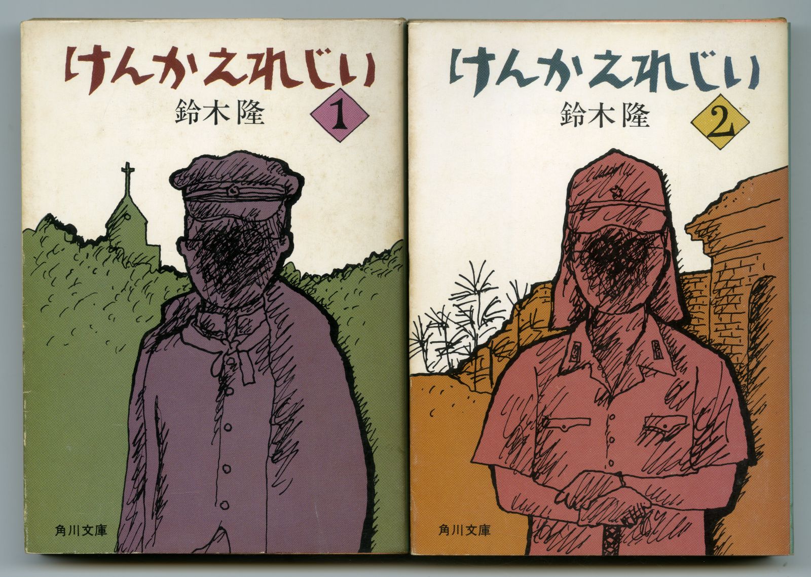 鈴木隆『けんかえれじい』