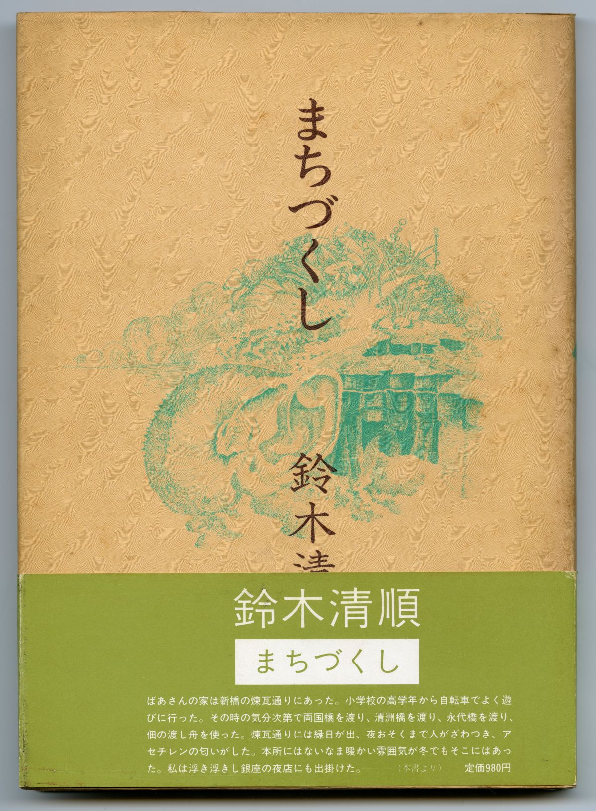 鈴木清順『まちづくし』01