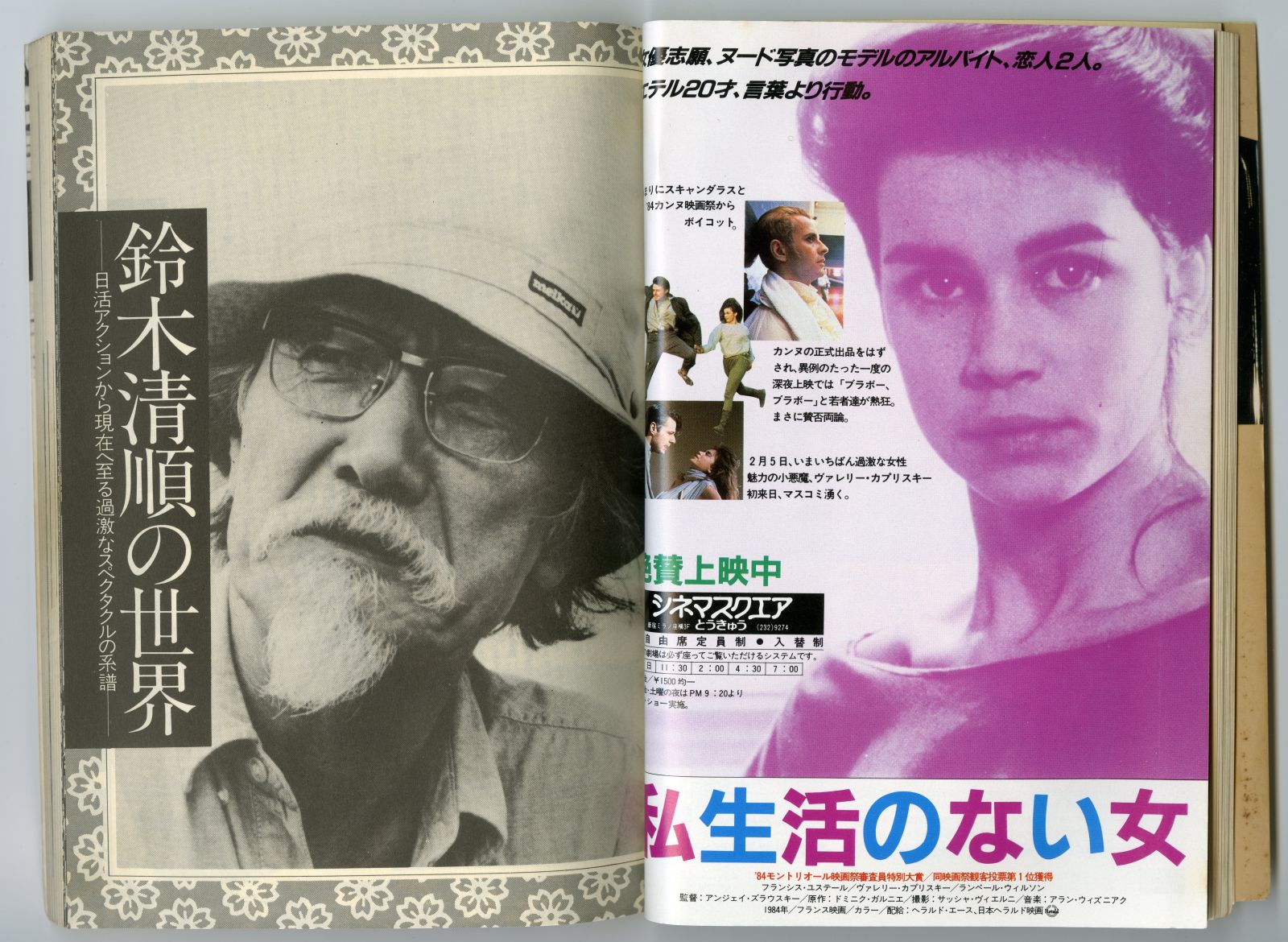 『イメージフォーラム』1985年4月02