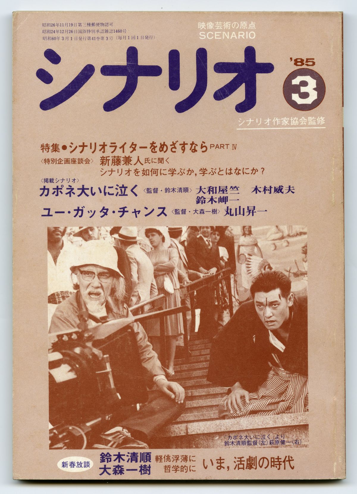 『シナリオ』440号01