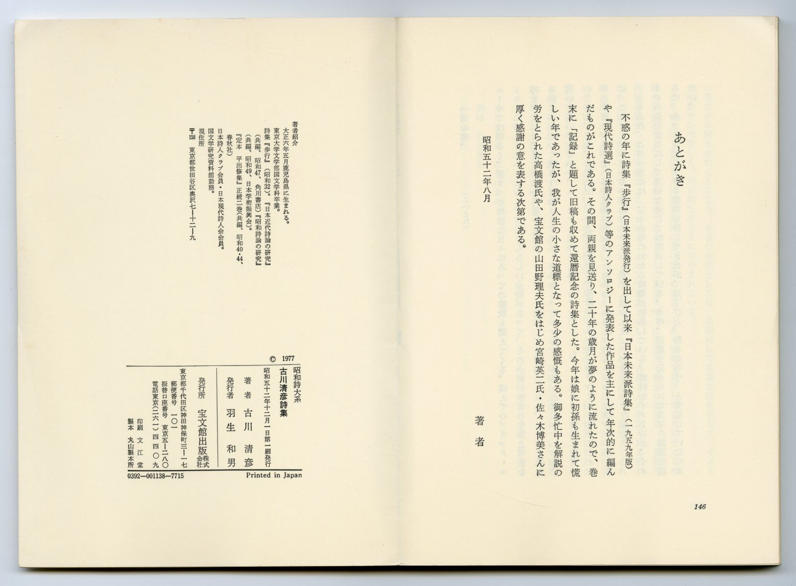 昭和９年　「日本現代文章講座」　全８巻揃　少し書き込み　北園克衛　永井龍男　稲垣足穂　他　　　送料無料 たむらしげる いとまきのうた 香山美子・詩 しのえほん９ 1987年 初版