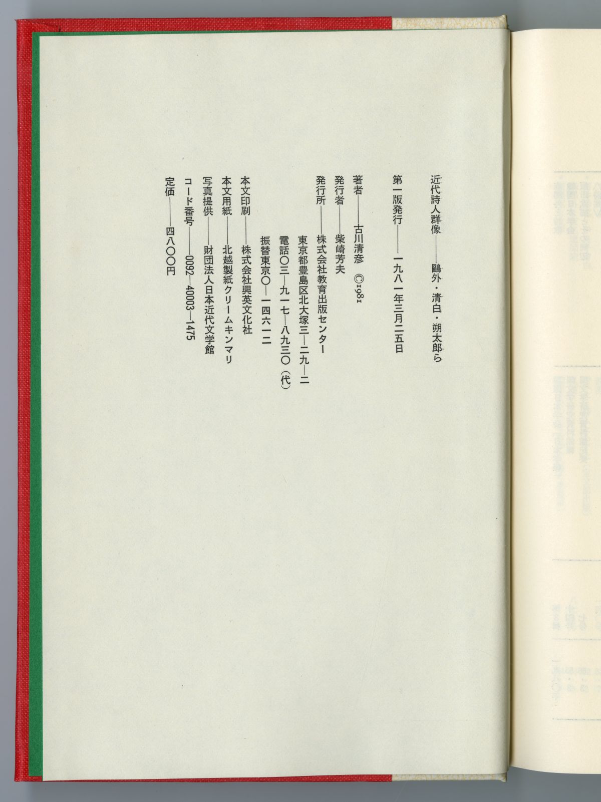 昭和９年　「日本現代文章講座」　全８巻揃　少し書き込み　北園克衛　永井龍男　稲垣足穂　他　　　送料無料 たむらしげる いとまきのうた 香山美子・詩 しのえほん９ 1987年 初版