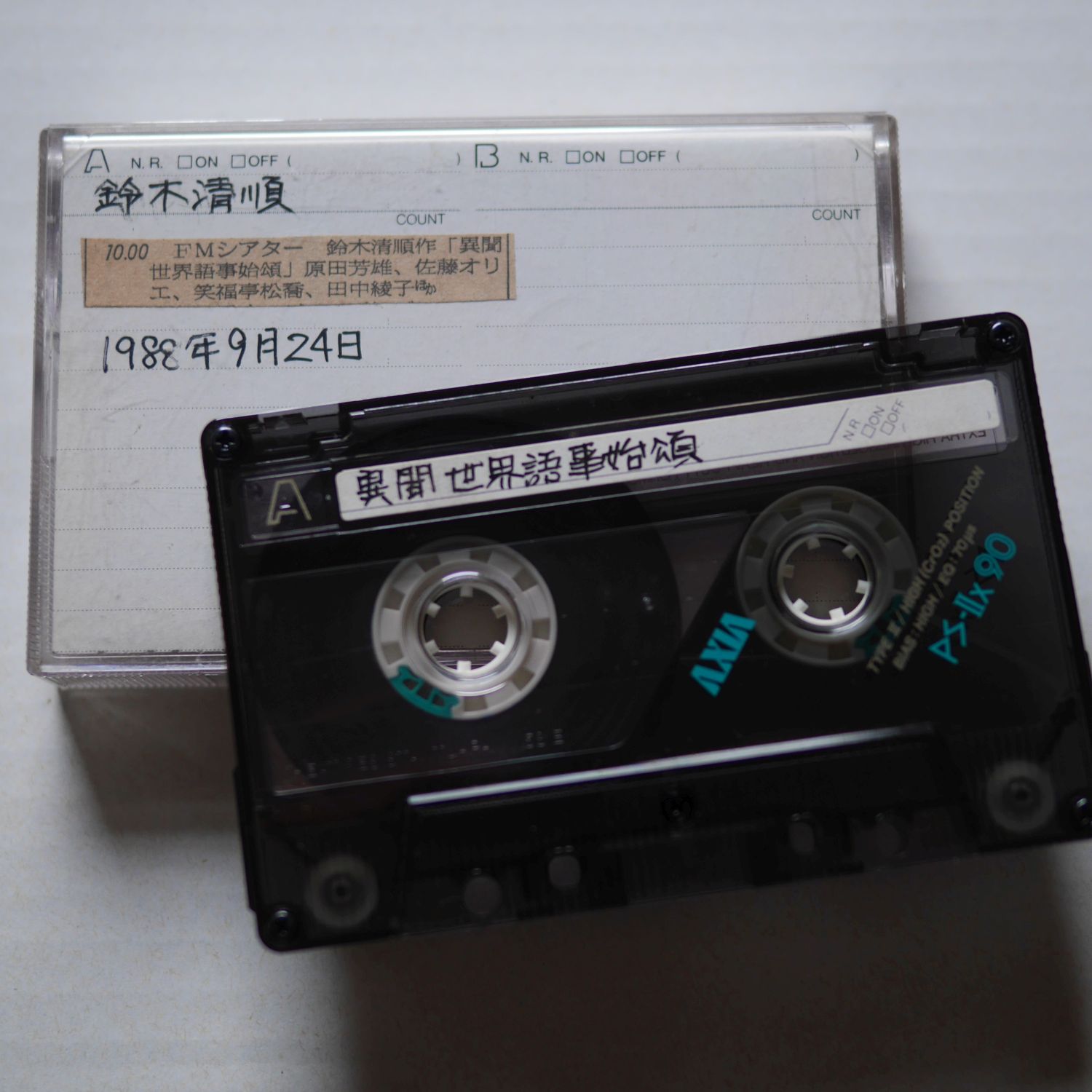 鈴木清順脚本『異聞世界語事始頌』