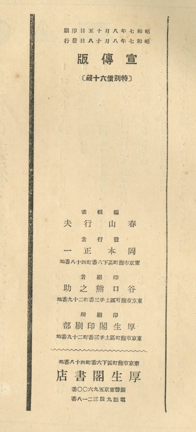 昭和９年　「日本現代文章講座」　全８巻揃　少し書き込み　北園克衛　永井龍男　稲垣足穂　他　　　送料無料 たむらしげる いとまきのうた 香山美子・詩 しのえほん９ 1987年 初版
