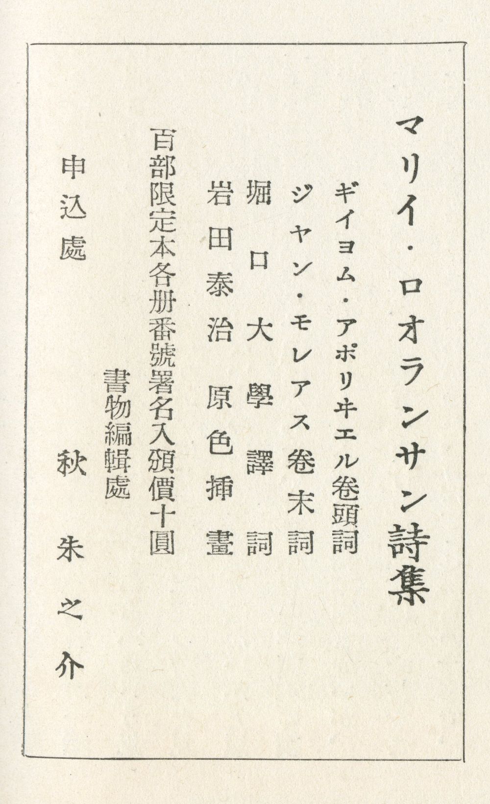 1934年2月書物マリイ・ロオランサン詩画集予告