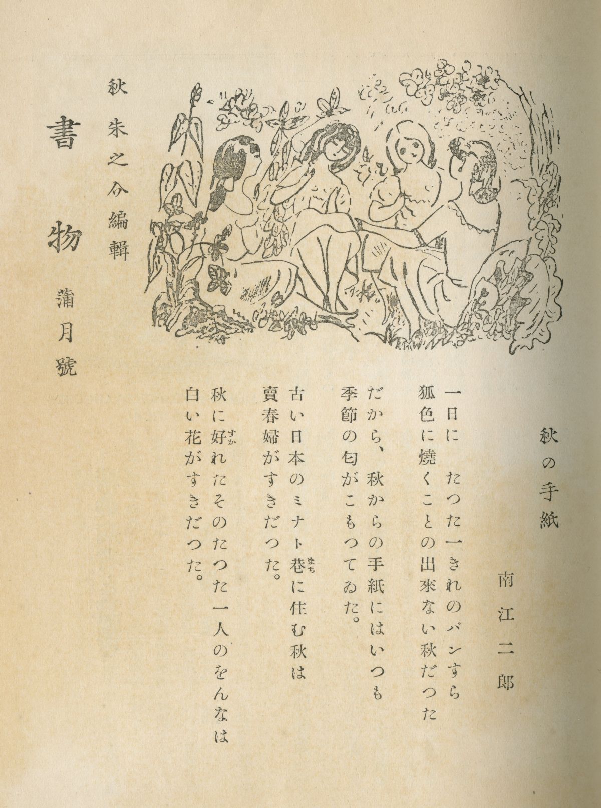 『書物』第二年第五冊　蒲月號扉