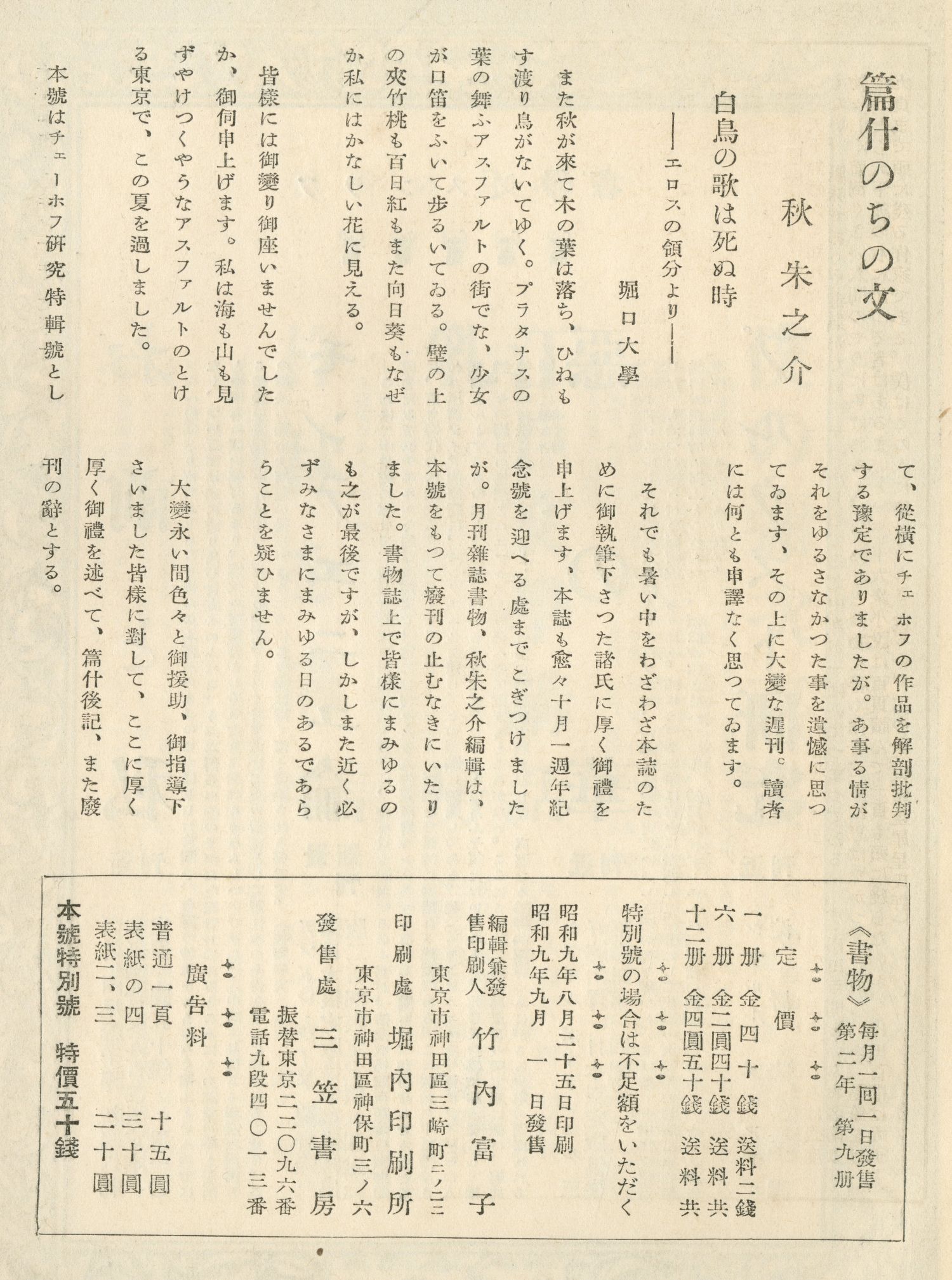 秋朱之介編輯『書物』九月號編集後記・奥付