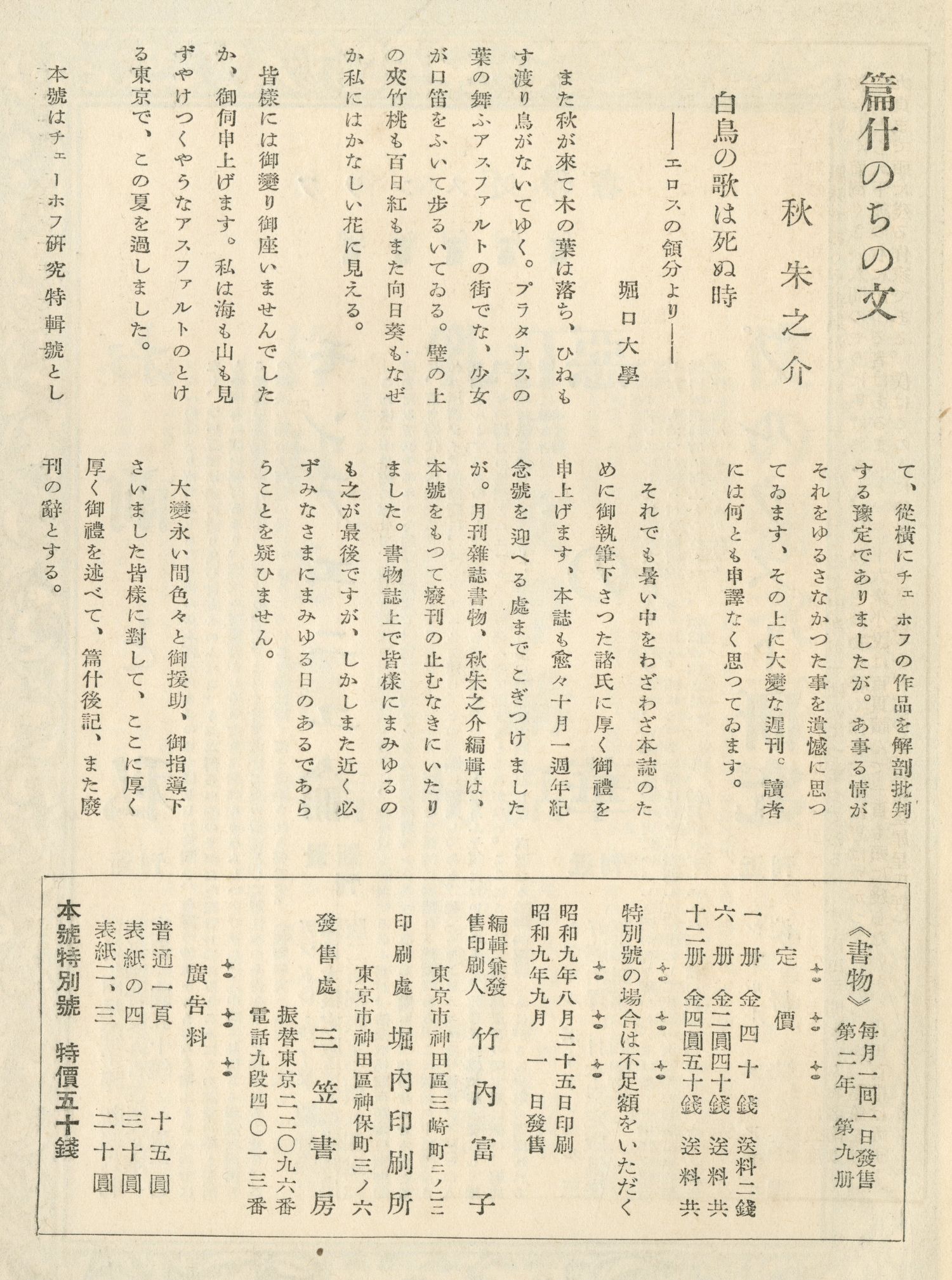 秋朱之介編輯『書物』九月號編集後記・奥付