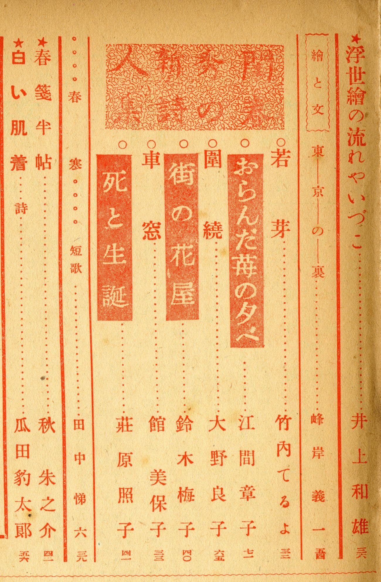 昭和９年　「日本現代文章講座」　全８巻揃　少し書き込み　北園克衛　永井龍男　稲垣足穂　他　　　送料無料 たむらしげる いとまきのうた 香山美子・詩 しのえほん９ 1987年 初版