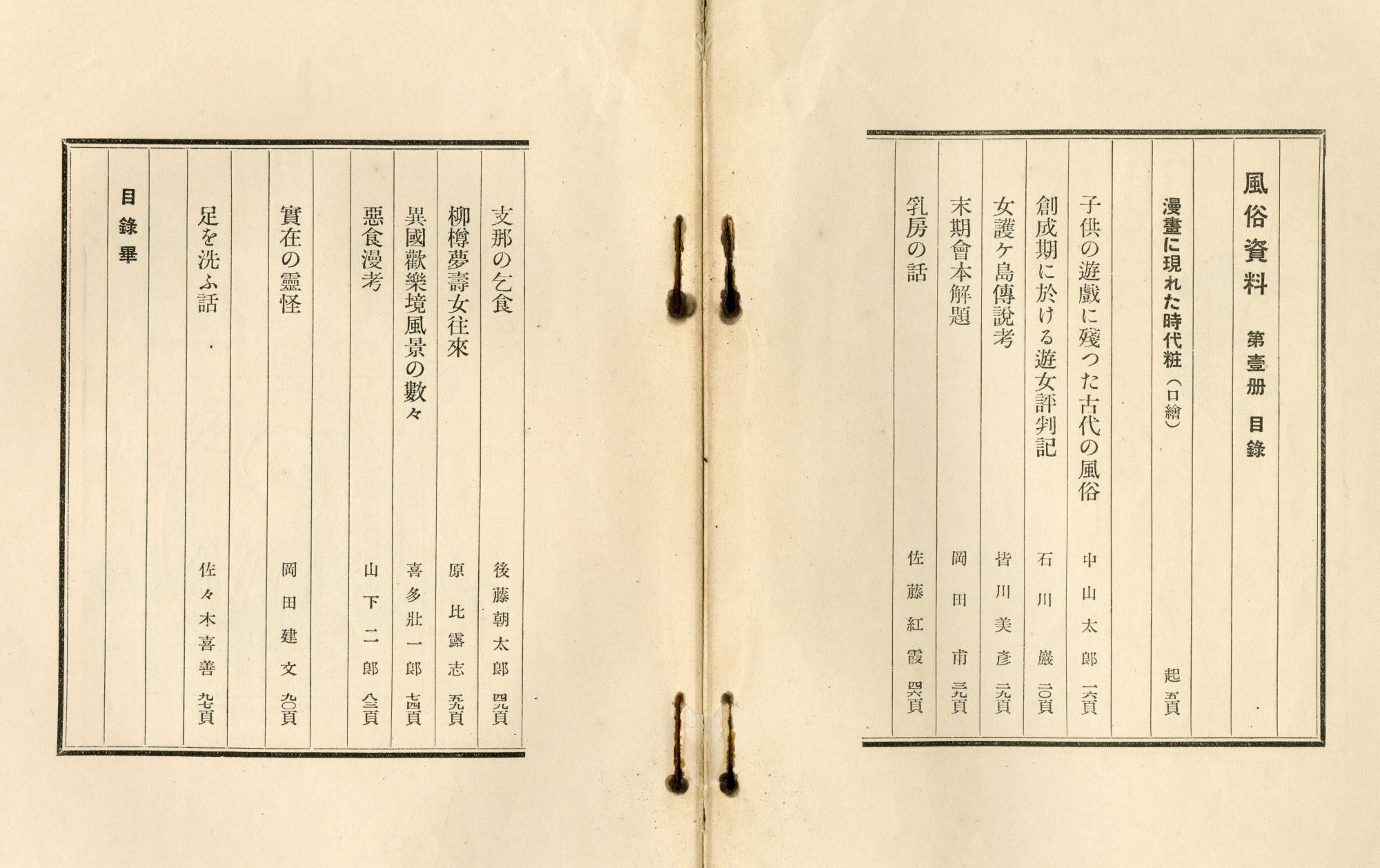 『風俗資料』第壹册02