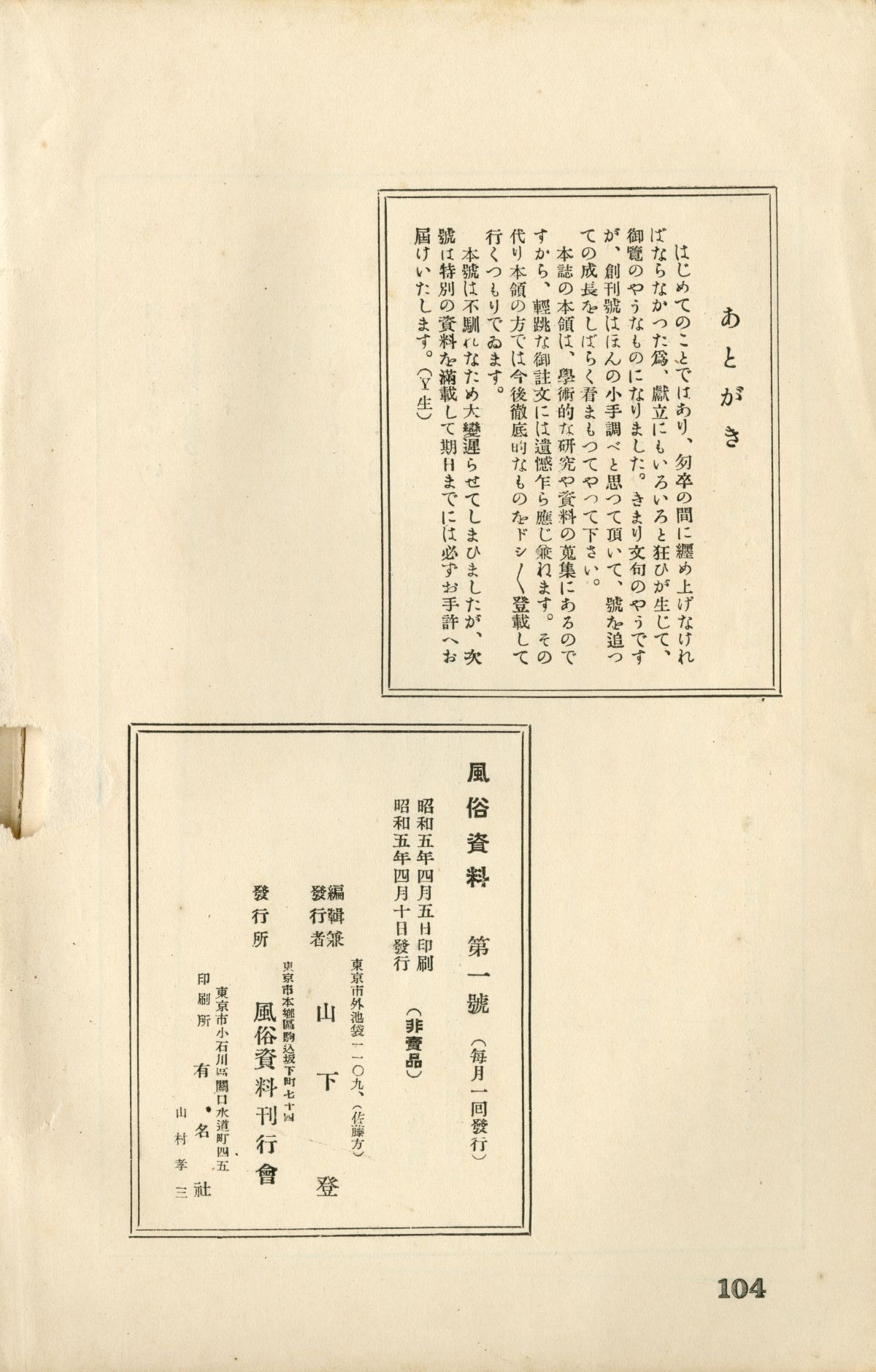 『風俗資料』第壹册03