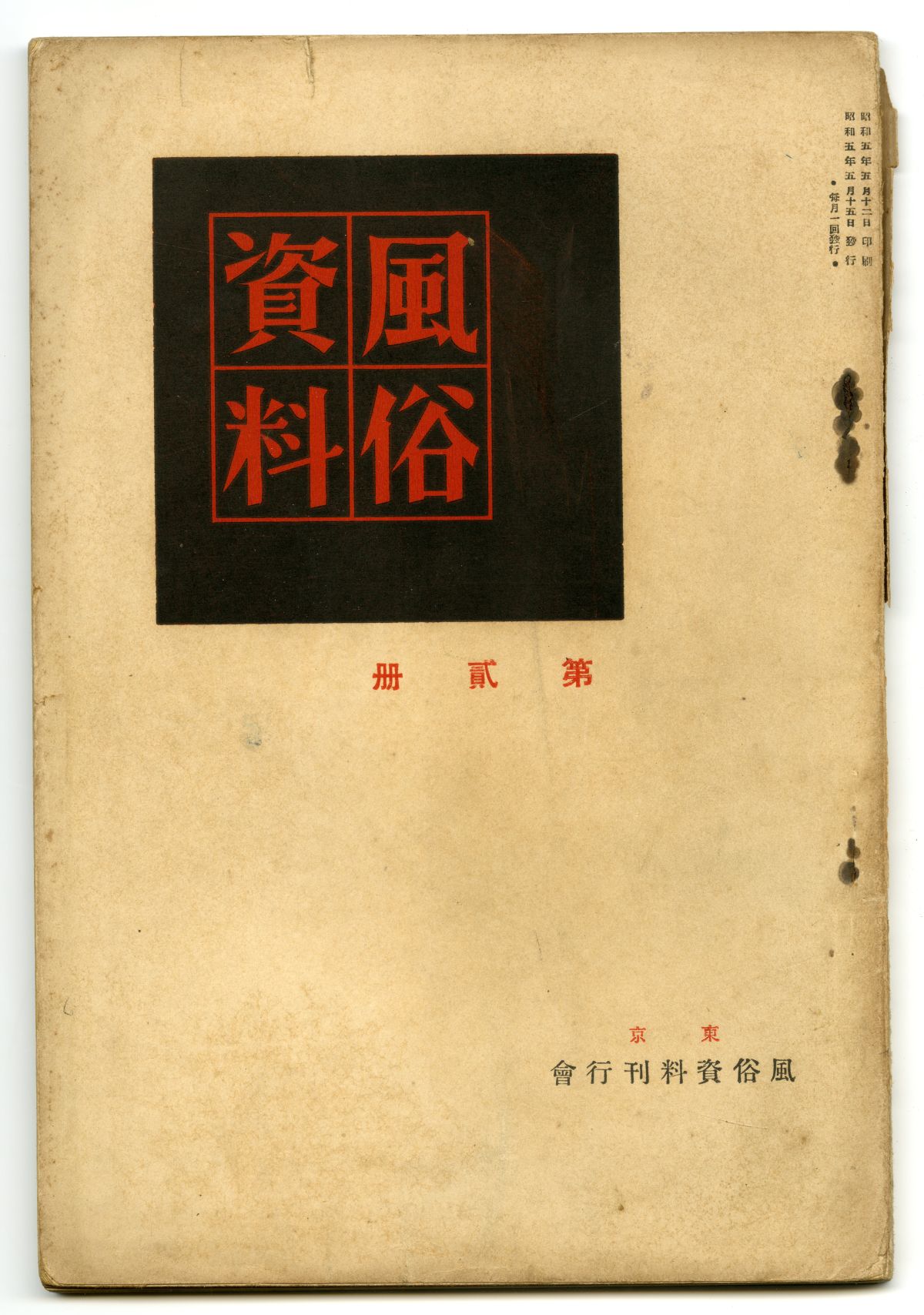『風俗資料』第貳册01