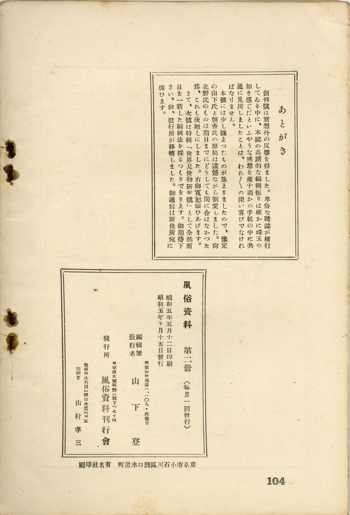 『風俗資料』第貳册03