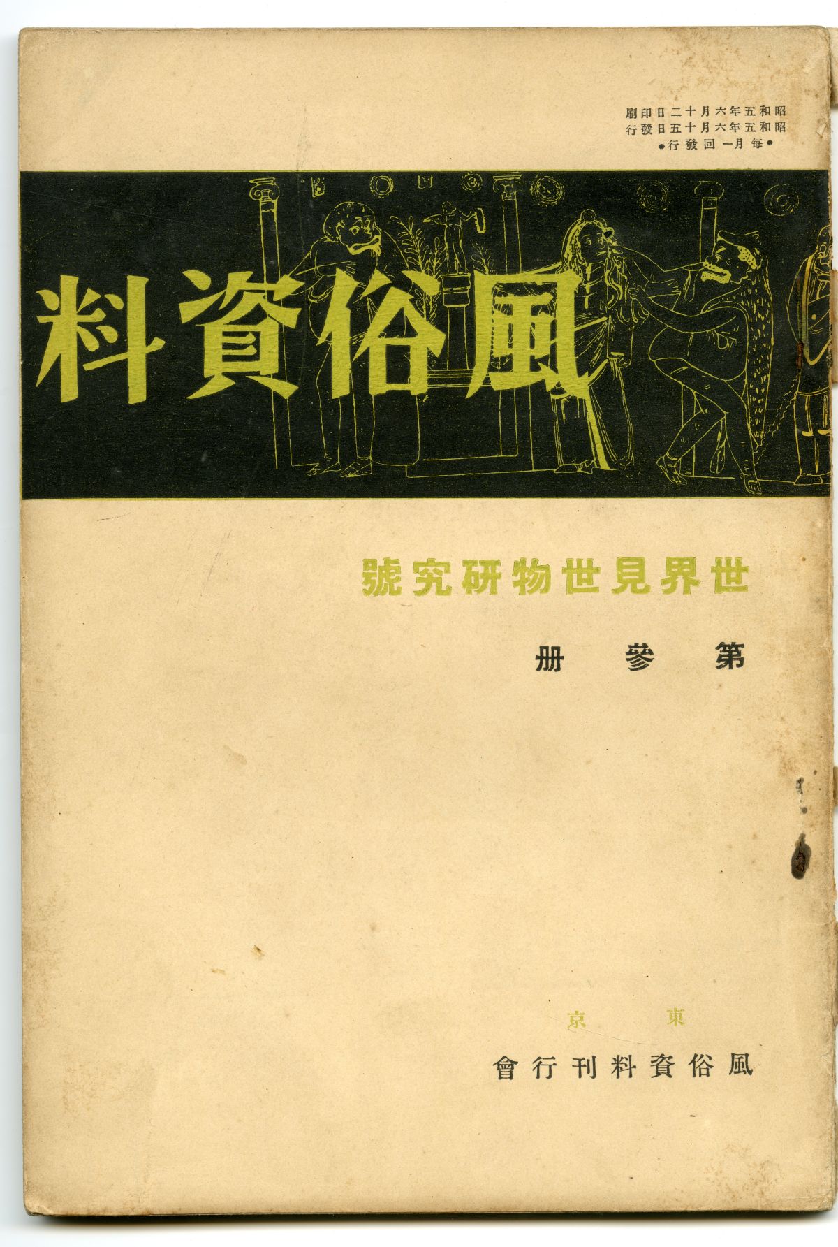 『風俗資料』第參册03