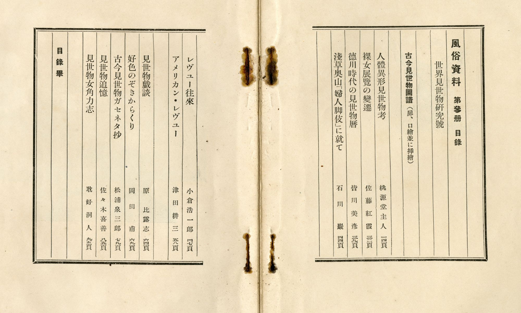 『風俗資料』第參册02