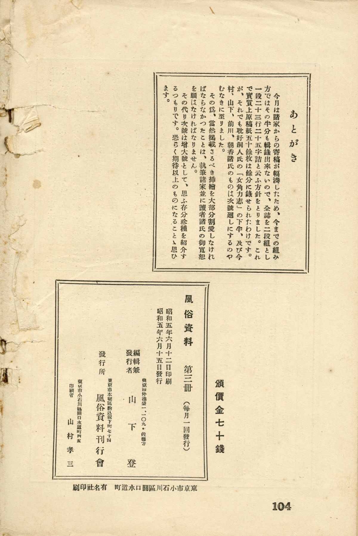 『風俗資料』第參册03
