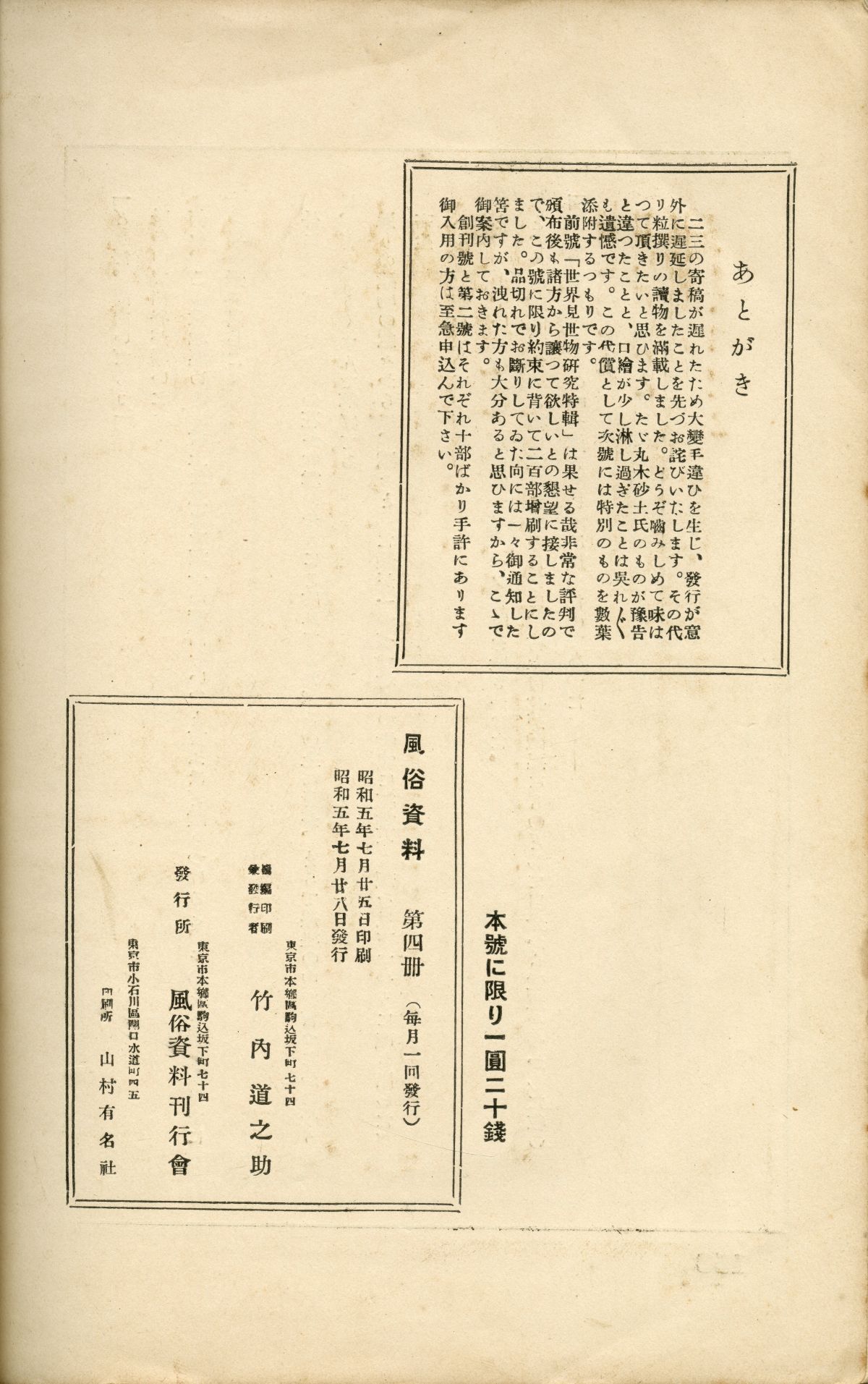 『風俗資料』第四册増大號02