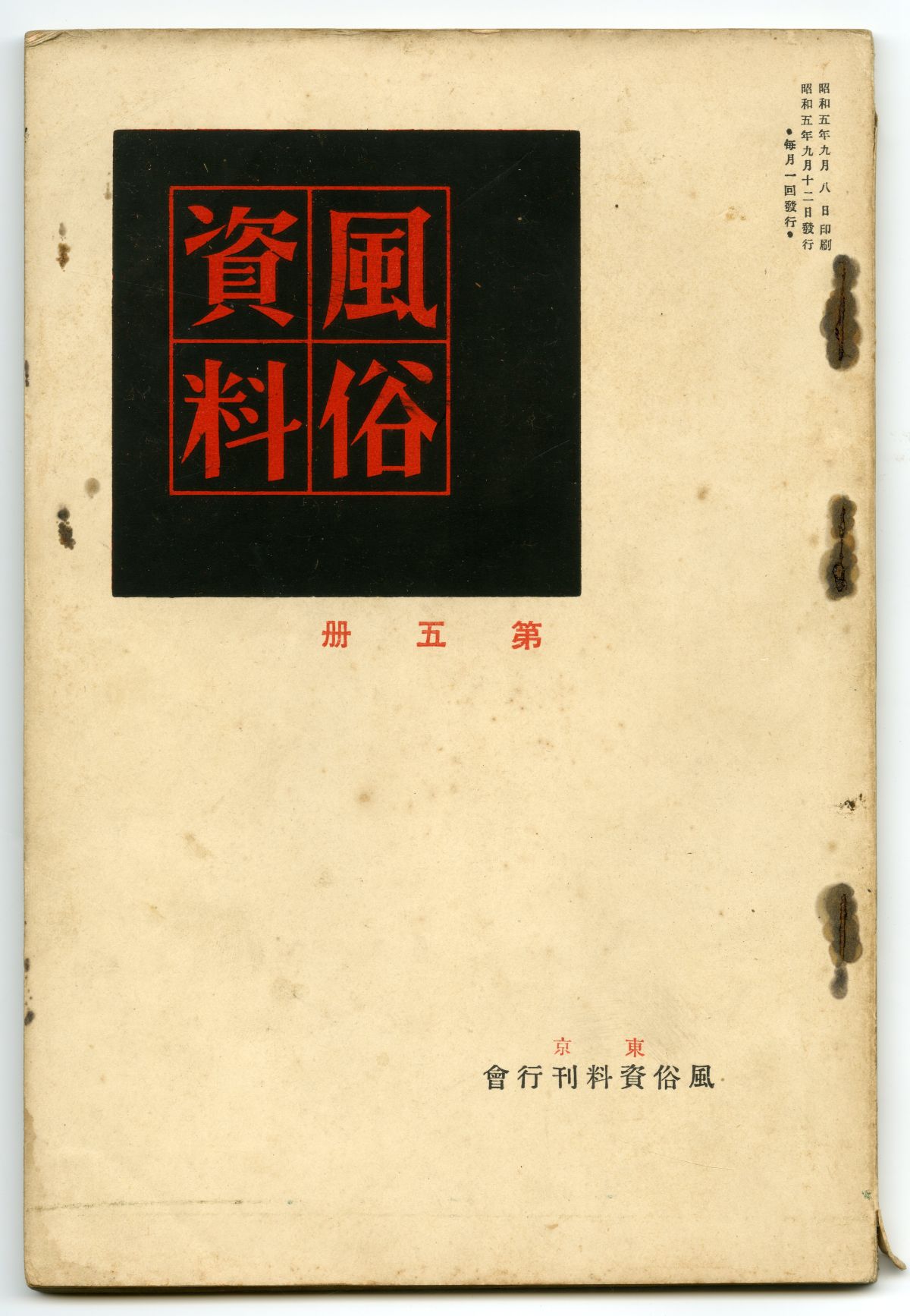 『風俗資料』第五册01