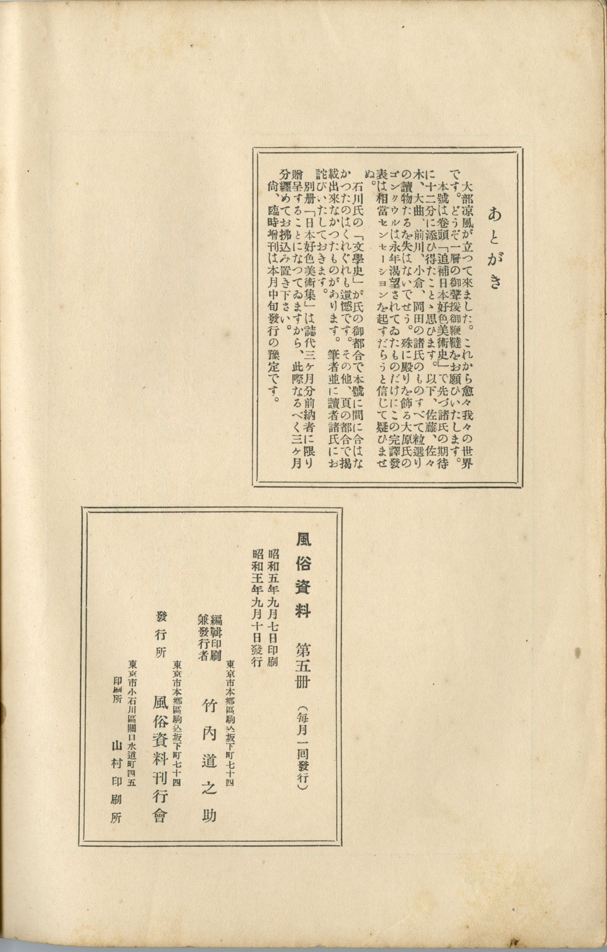 『風俗資料』第五册03