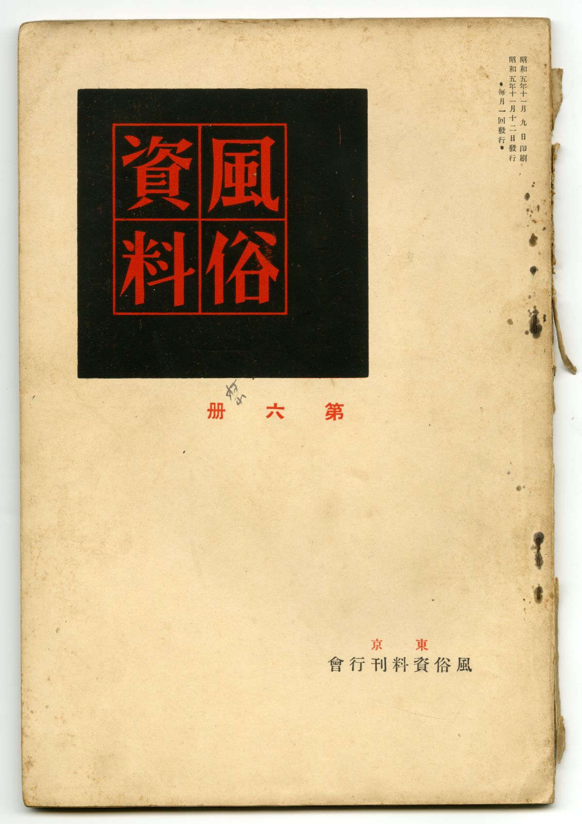 『風俗資料』第六册01