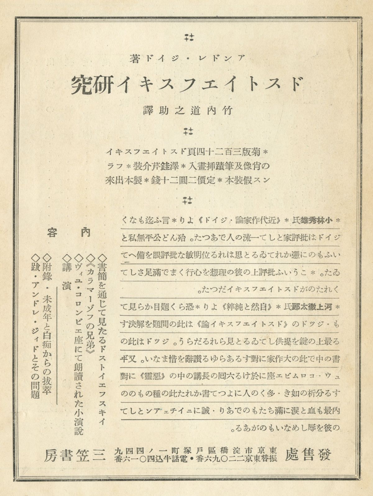 『ドストイエフスキイ研究』広告01