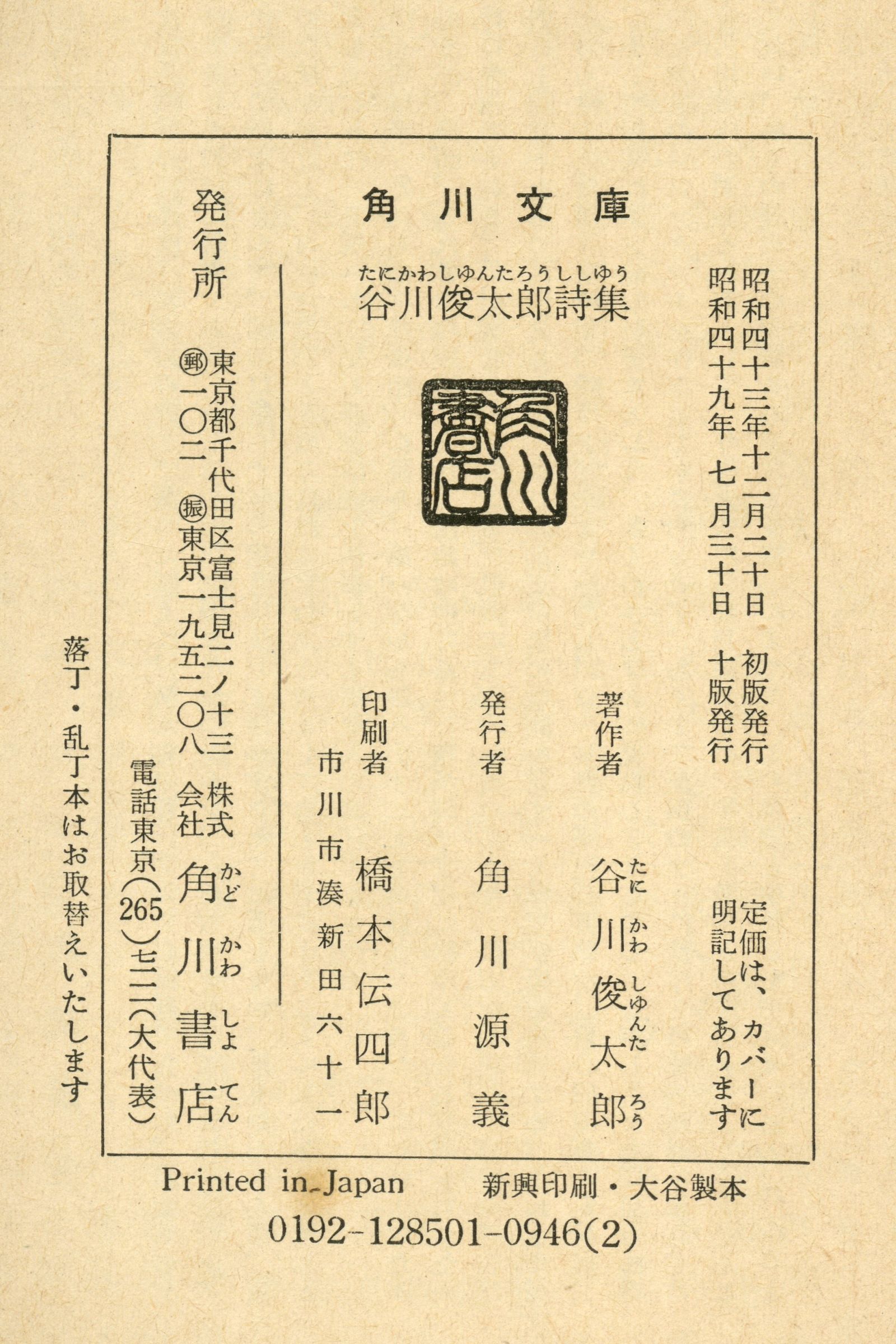 谷川俊太郎詩集02