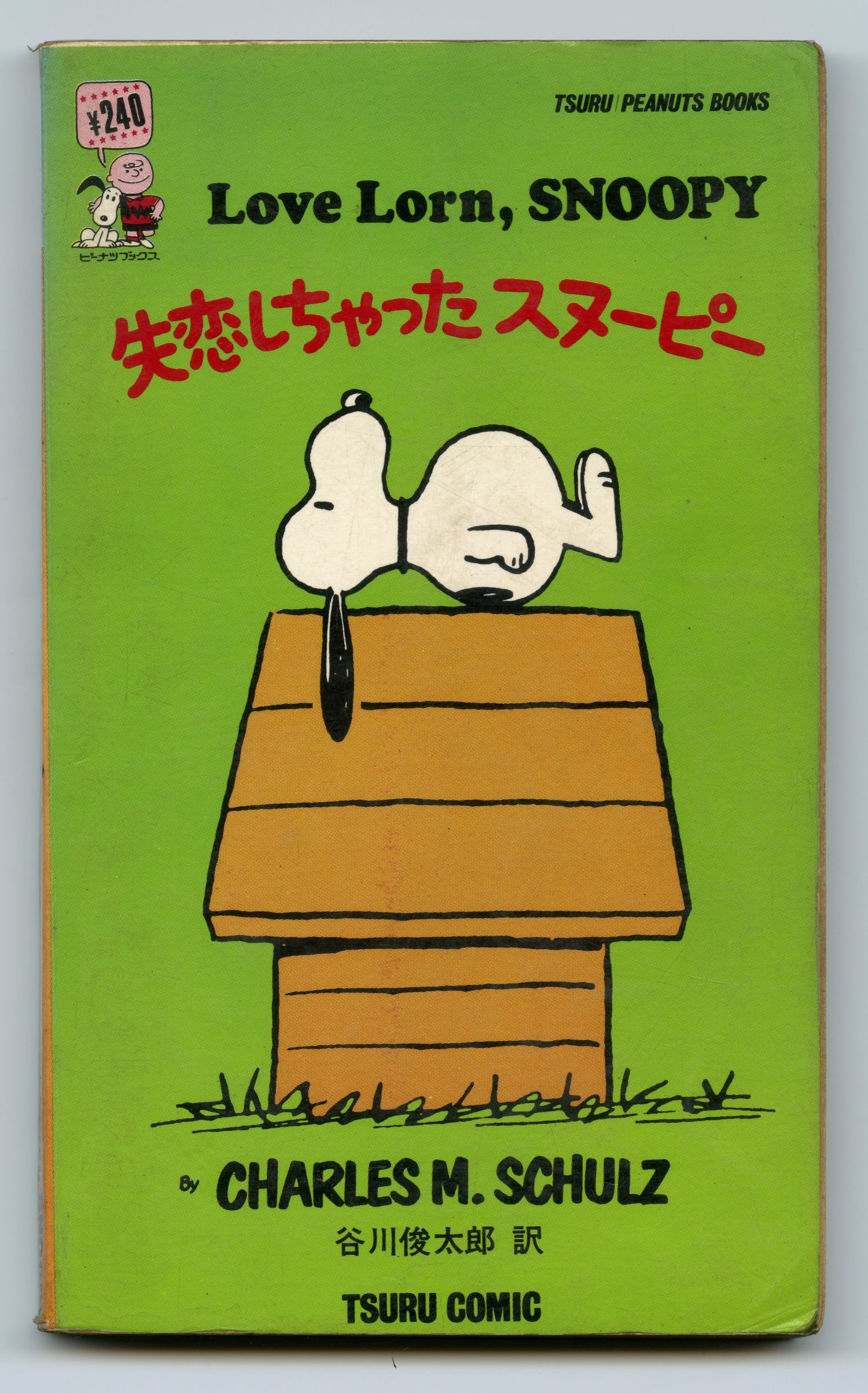 『失恋しちゃったスヌーピー』（1972年）01