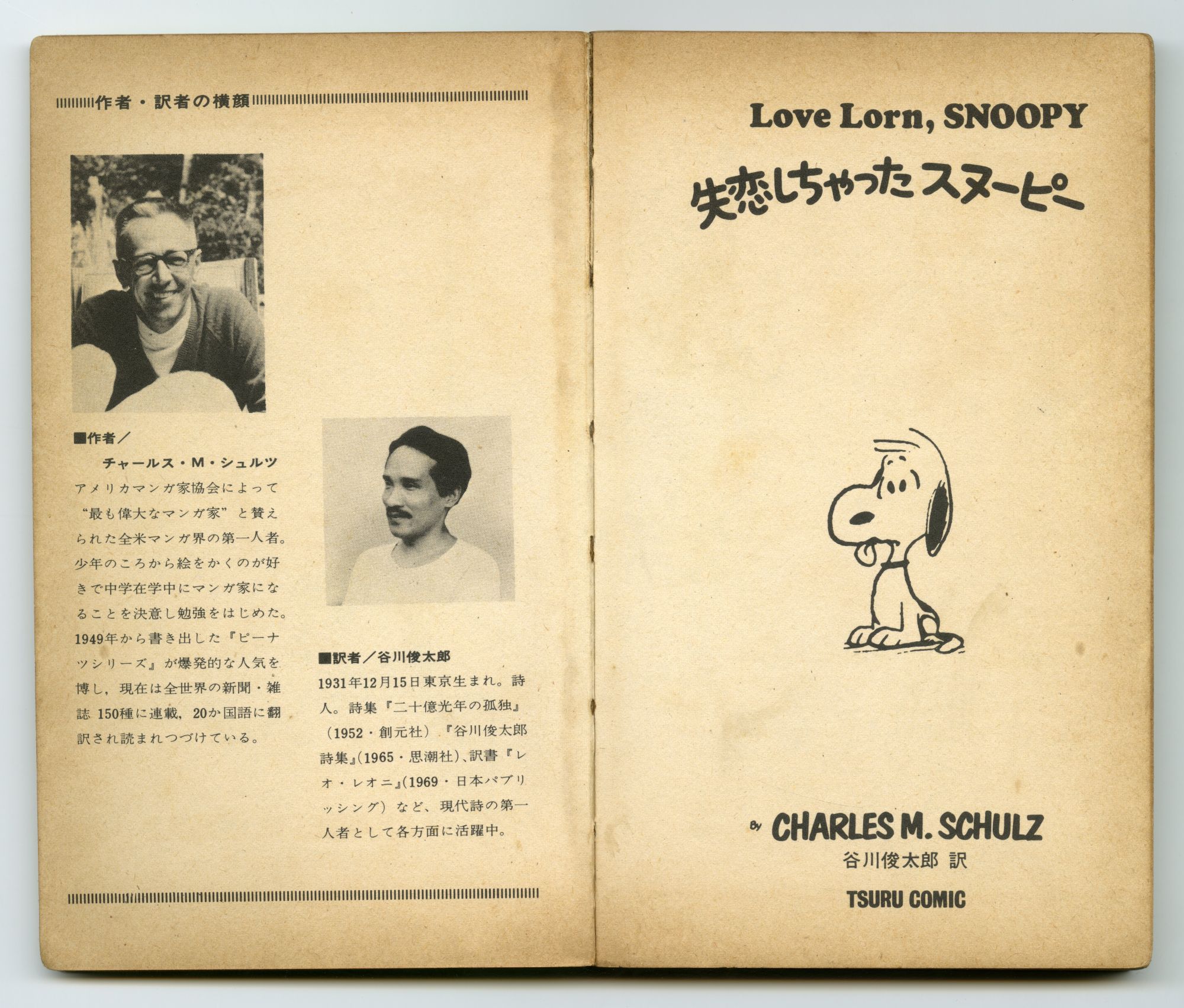 『失恋しちゃったスヌーピー』（1972年）02