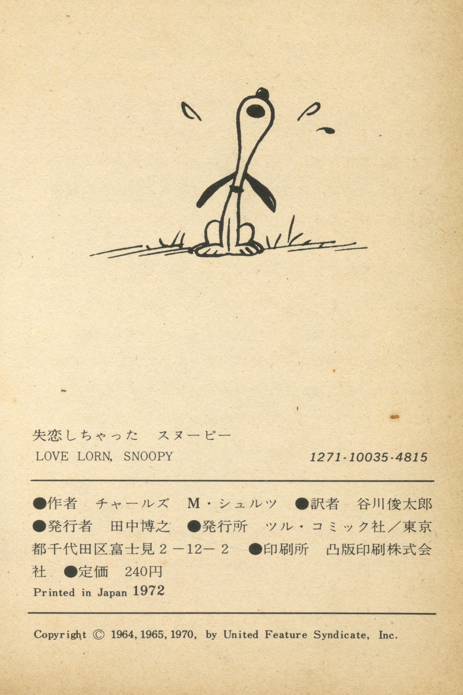 『失恋しちゃったスヌーピー』（1972年）03