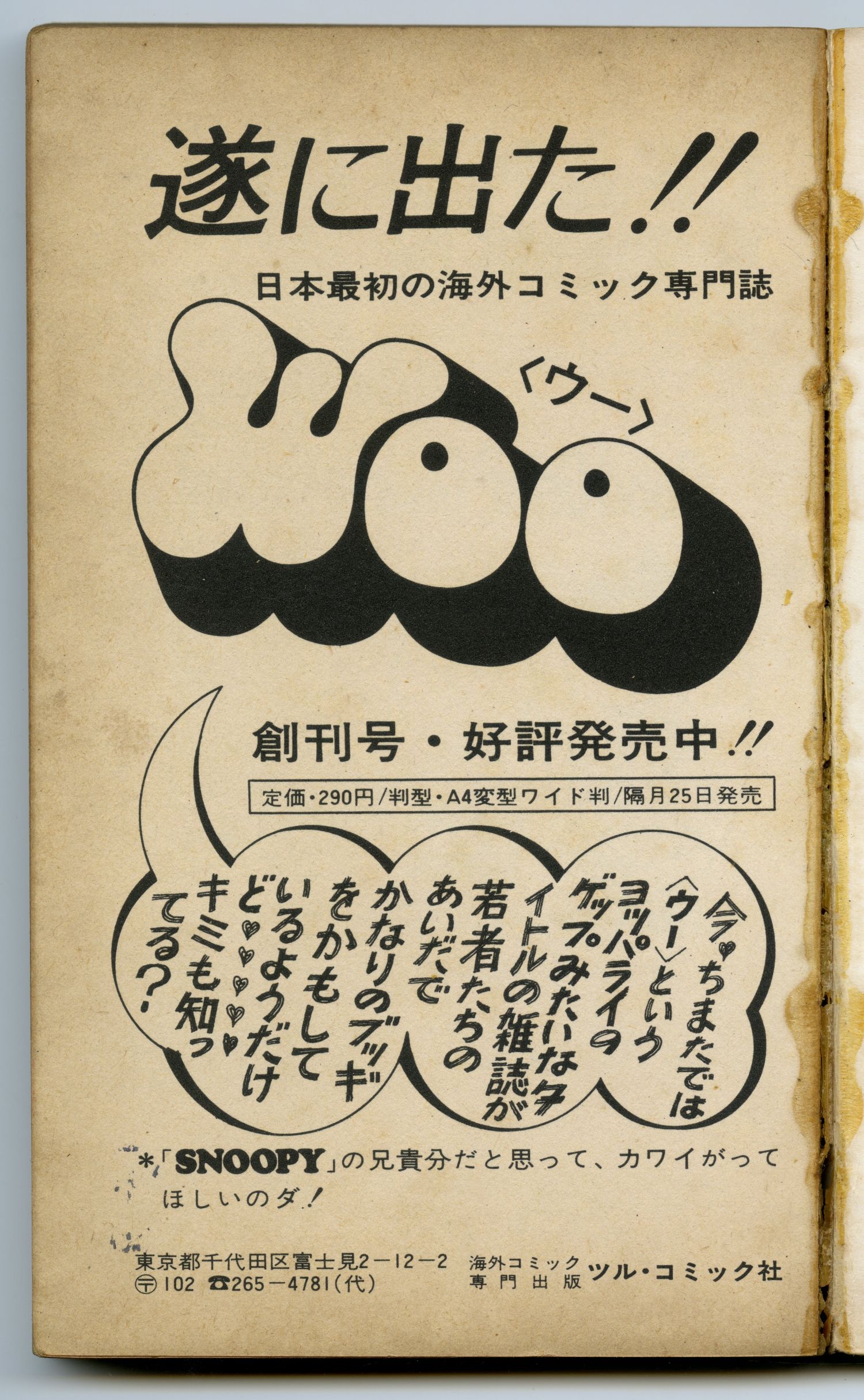 『失恋しちゃったスヌーピー』（1972年）04