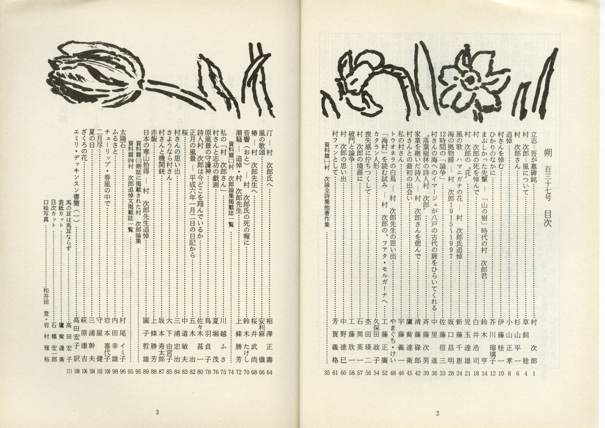 『朔』137号目次