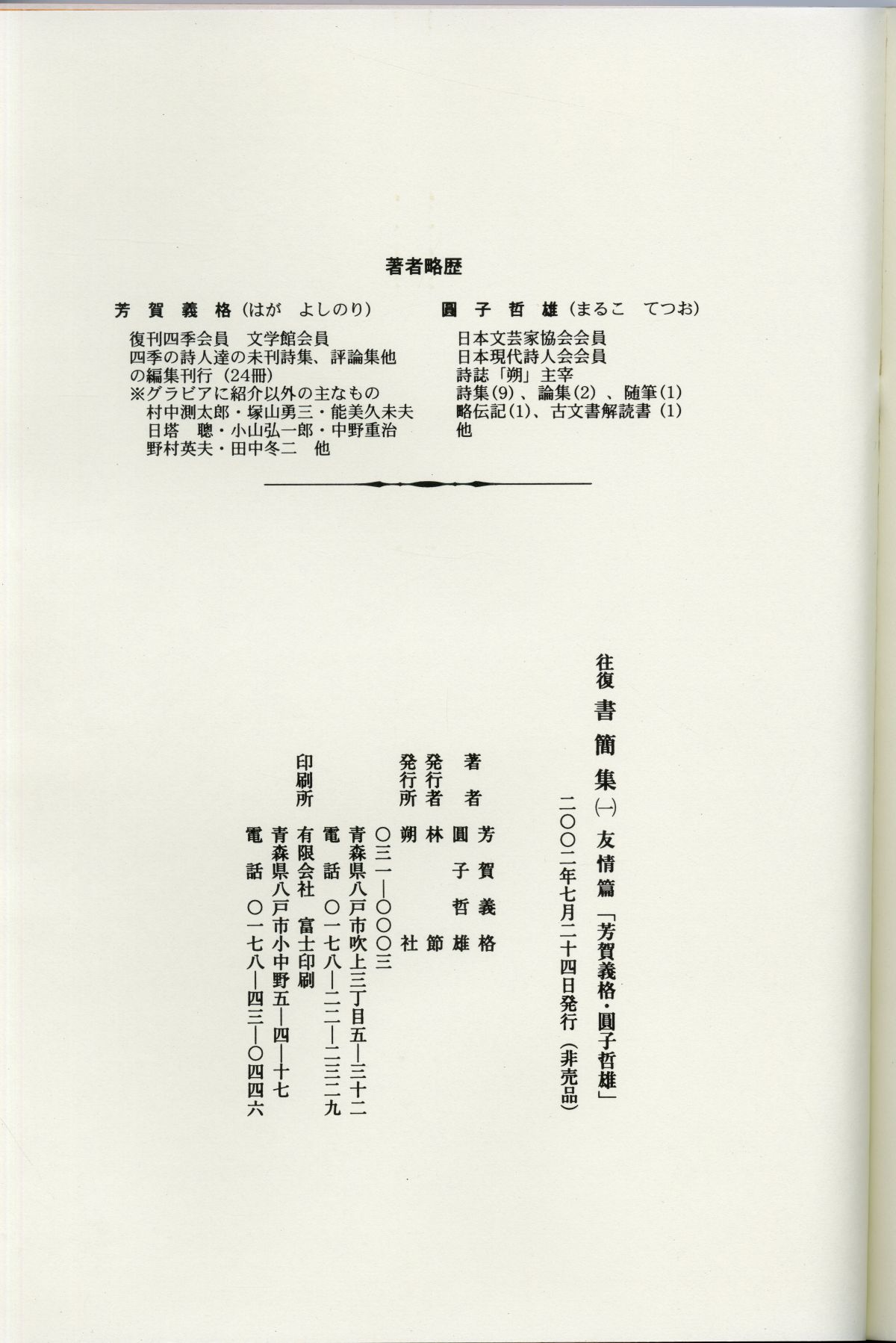 圓子-芳賀往復書簡集001