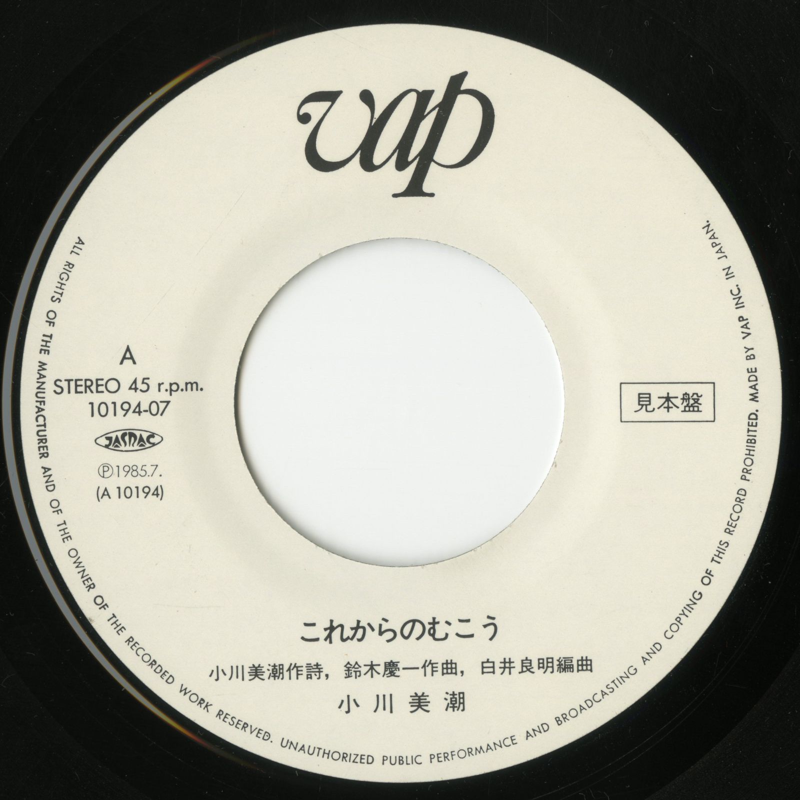 1985小川美潮これからのむこうラベルA