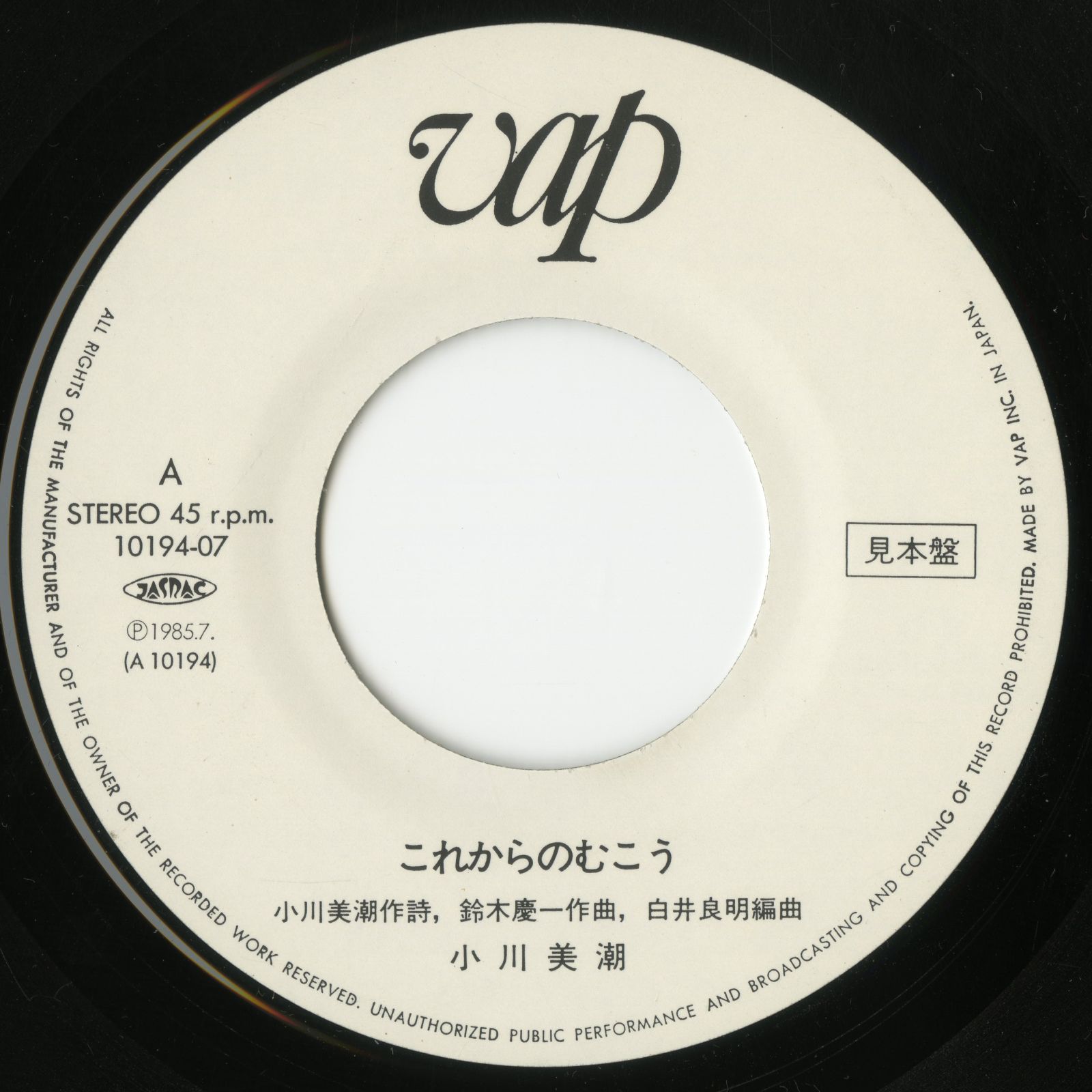 1985小川美潮これからのむこうラベルB
