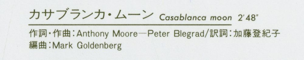 1986加藤登紀子_エスニック・ダンス_カサブランカムーン01