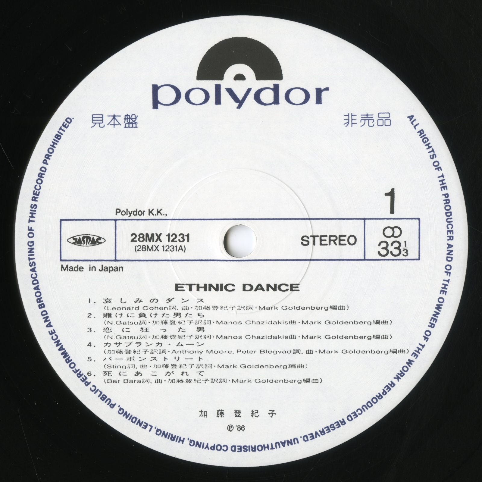 1986加藤登紀子_エスニック・ダンスSide1