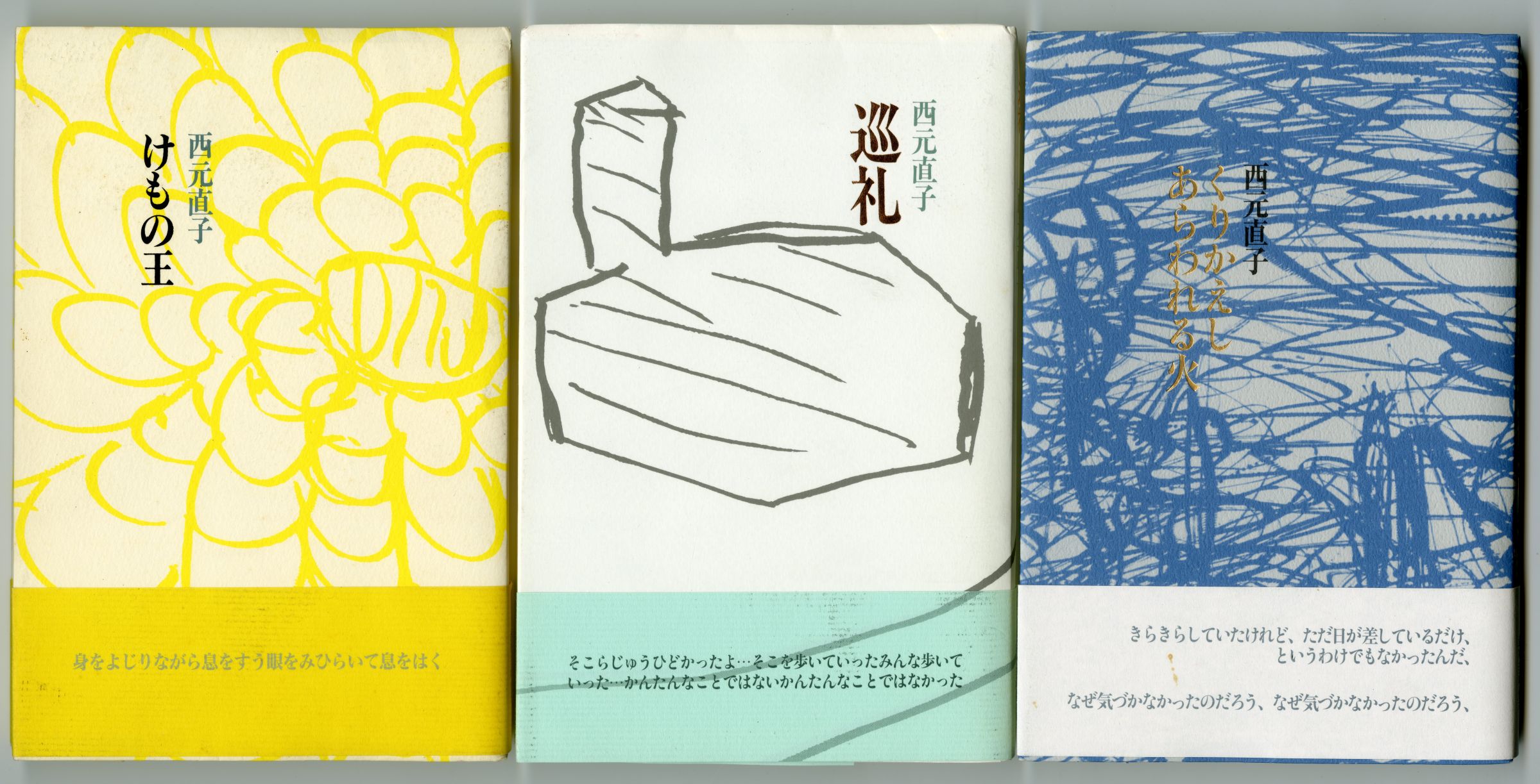 「けもの王」「巡礼」「くりかえしあらわれる火」